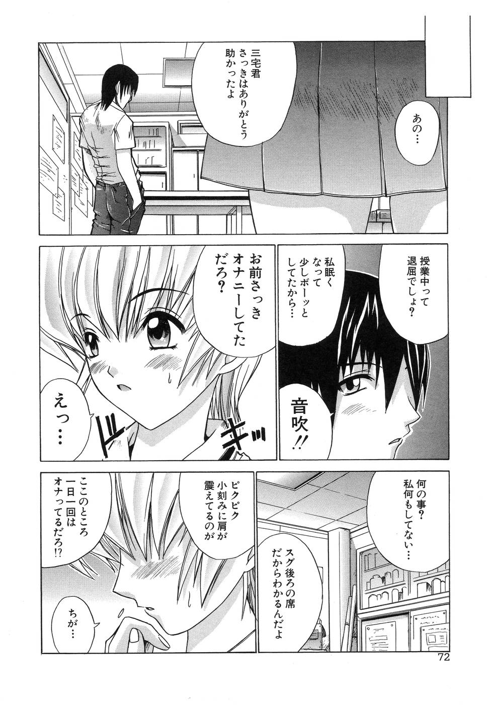 【エロ漫画】調教されちゃう優等生のJKお姉さん…ご奉仕フェラをして生ハメ中出しいちゃラブセックスしちゃう【天宮耀：LITTLE CRAZY】 5ページ