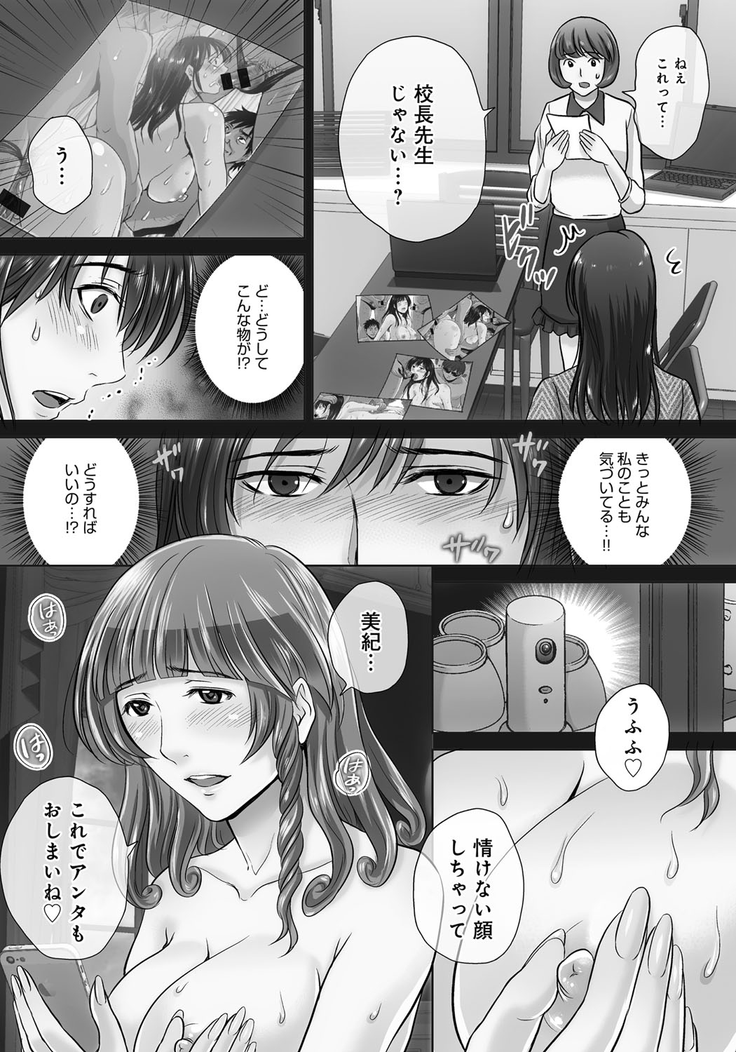 【エロ漫画】【エロ漫画】夫からの離婚申し入れをされ燃え始めた巨乳人妻は夫の不倫相手の旦那を誘惑しちゃう！フェラをご奉仕してトロ顔で快楽堕ち！【星月めろん：黒妻】