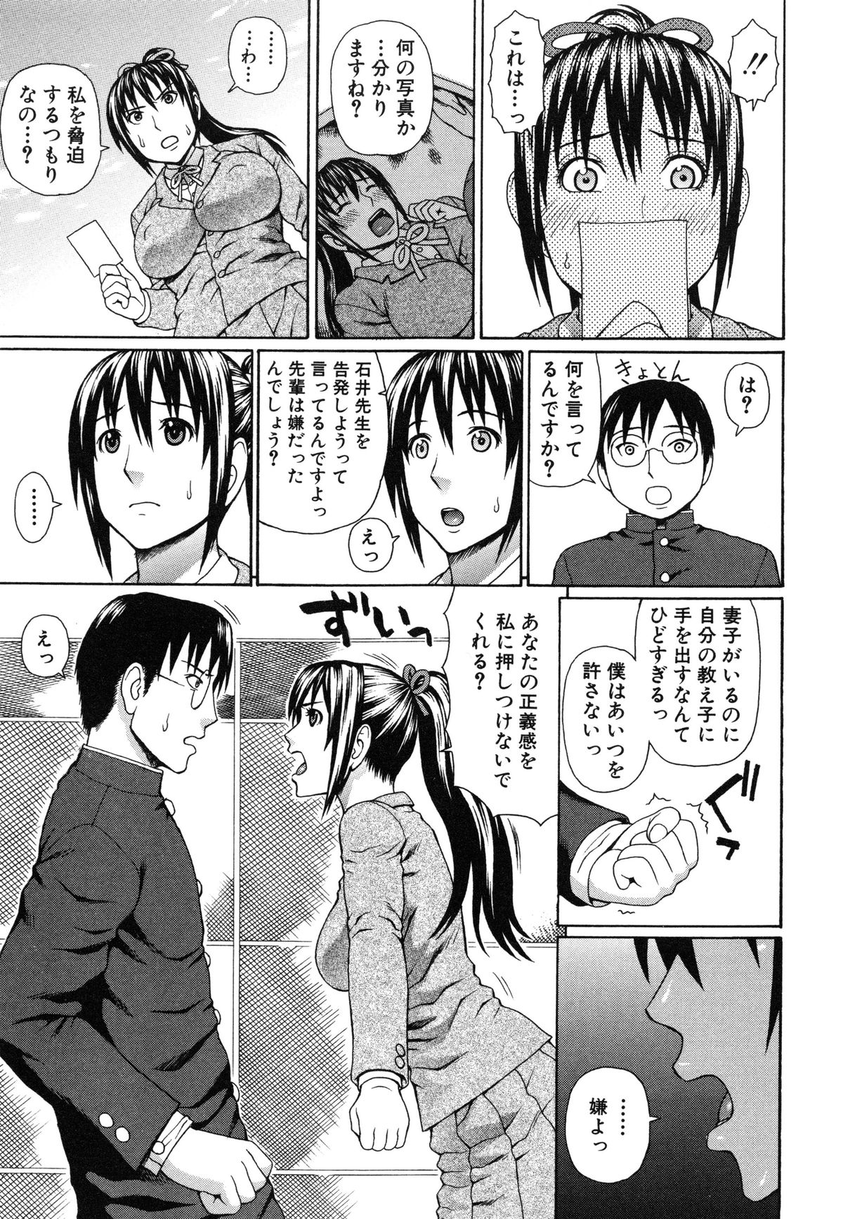 【エロ漫画】【エロ漫画】同級生のJKと学校の先生がセックスしているのを目撃してしまった童貞主人公…正義感で彼はその様子を盗撮し、彼女にその事を問い詰めるが、彼女に誘惑されて筆おろしセックスする展開になってしまう。【蛇光院三郎：正義のネトリ】