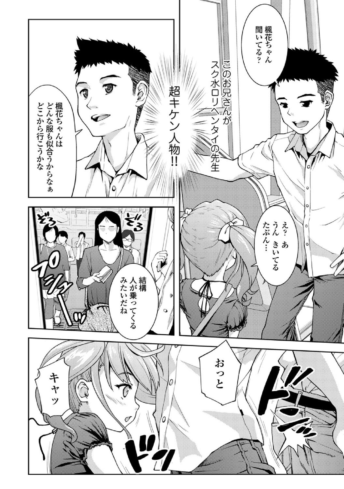 【エロ漫画】【エロ漫画】家庭教師のお兄さんとデート痴漢プレイしちゃうロリ少女…勃起したチンポをフェラさせられスク水で生ハメ中出しセックスで淫乱堕ちしちゃう【ぽてころ：ワンルームサマー 2】