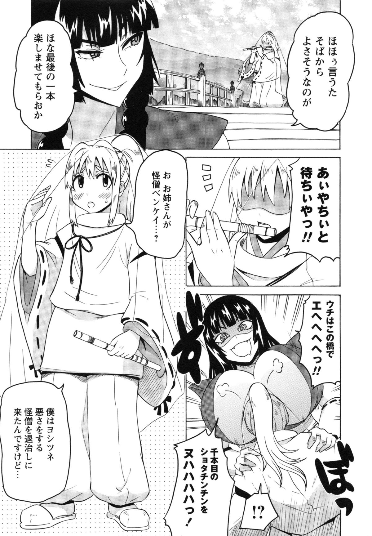 【エロ漫画】【エロ漫画】ショタを誘惑しちゃうムチムチ巨乳のデカ破戒僧お姉さん…フェラで口内射精をして生ハメ中出しセックスで淫乱堕ちしちゃう【ユウキレイ：五条姉戦記】
