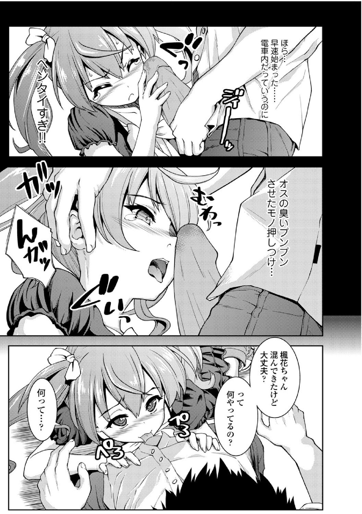 【エロ漫画】【エロ漫画】家庭教師のお兄さんとデート痴漢プレイしちゃうロリ少女…勃起したチンポをフェラさせられスク水で生ハメ中出しセックスで淫乱堕ちしちゃう【ぽてころ：ワンルームサマー 2】