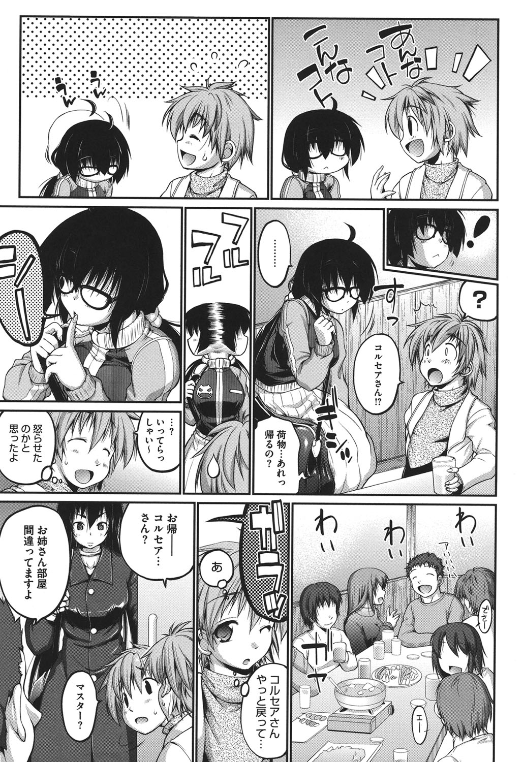 【エロ漫画】【エロ漫画】オフ会でコスプレをしていちゃラブセックスしちゃうお姉さん…おっぱい揉みやパイズリフェラをして生ハメ中出しいちゃラブセックスで淫乱堕ちしちゃう【にくしょ：MHP offline】