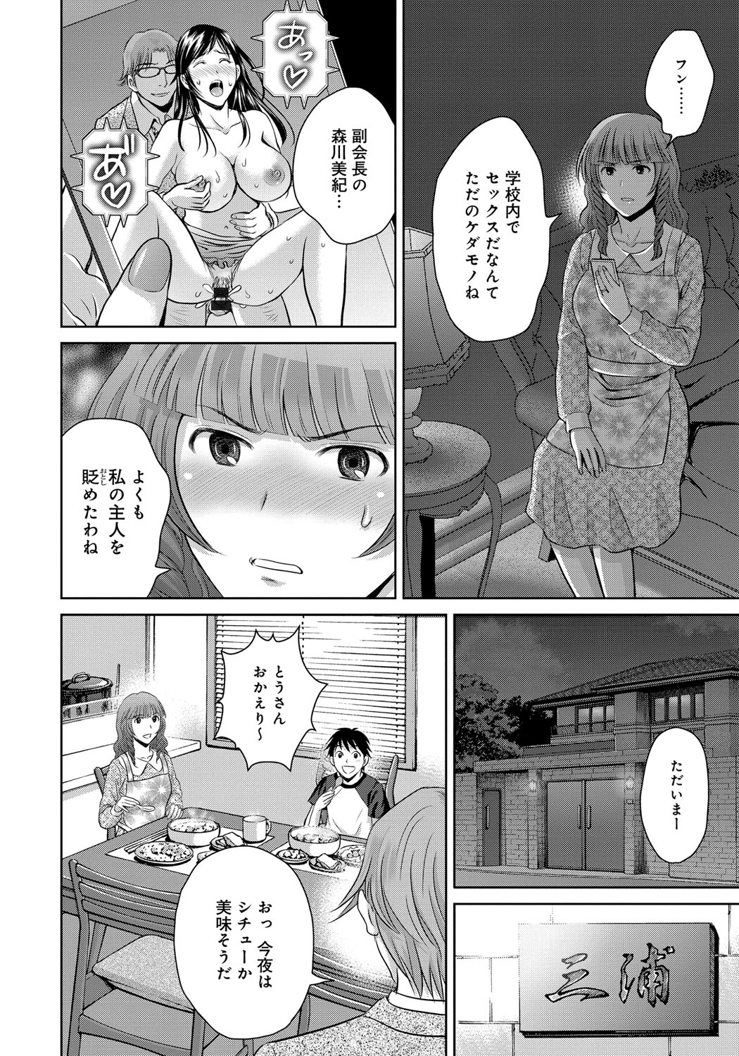 【エロ漫画】【エロ漫画】旦那さんをPTA副会長の女性に寝取られた人妻さんが、浮気のことを教えてくれた校長先生に脅されて寝取られちゃう【星月めろん：黒妻】