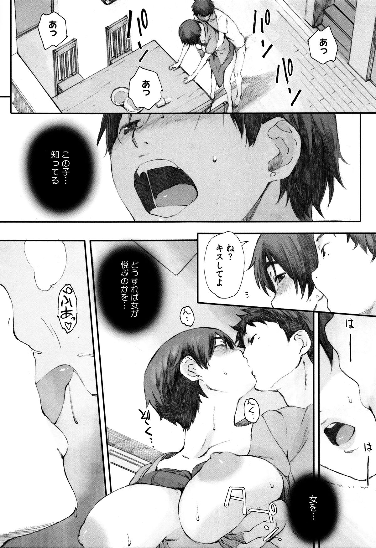 【エロ漫画】【エロ漫画】息子に犯されちゃう義母…おっぱい揉みやバックで生ハメ中出しセックスで寝取られちゃう【荒井啓：蟷螂の巣】