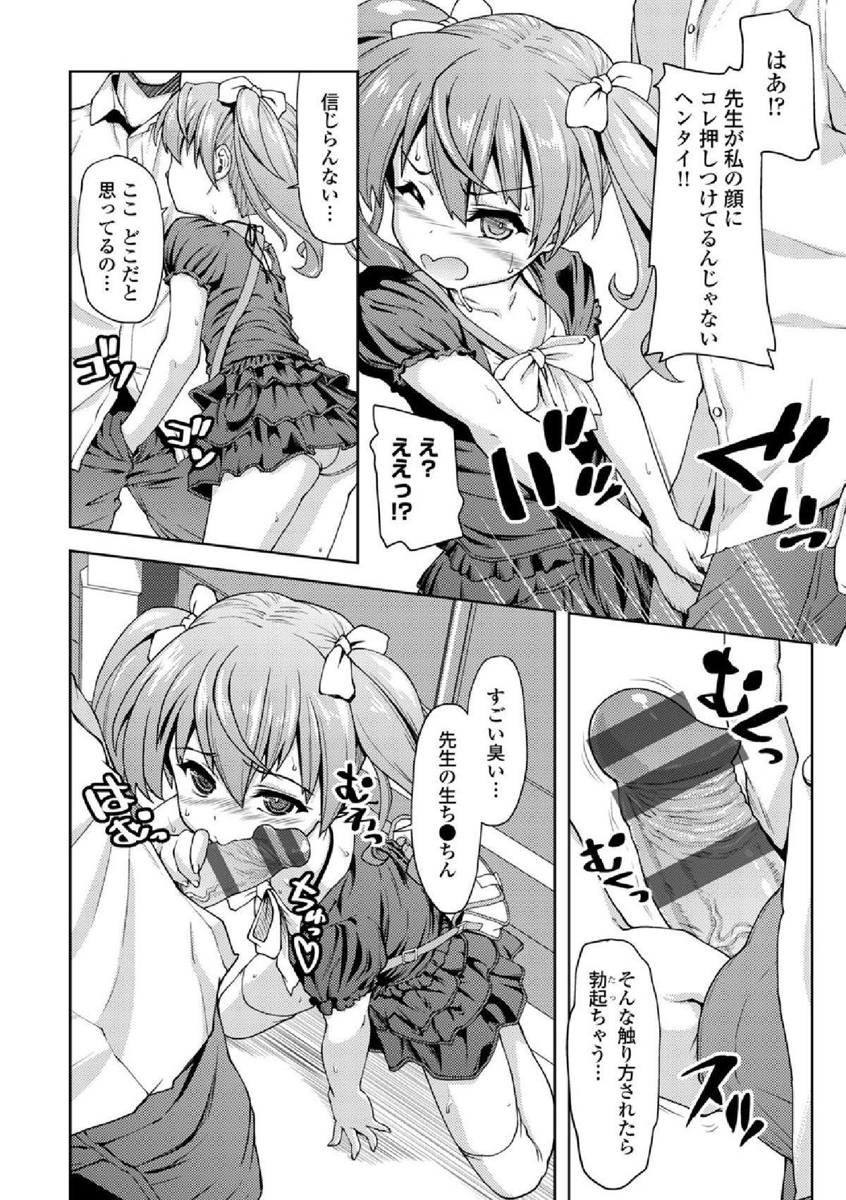【エロ漫画】【エロ漫画】家庭教師のお兄さんとデート痴漢プレイしちゃうロリ少女…勃起したチンポをフェラさせられスク水で生ハメ中出しセックスで淫乱堕ちしちゃう【ぽてころ：ワンルームサマー 2】