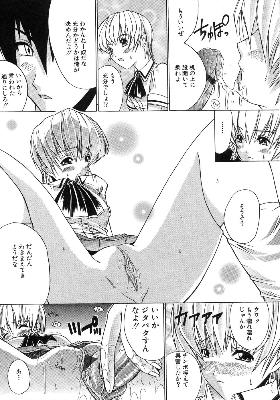 【エロ漫画】調教されちゃう優等生のJKお姉さん…ご奉仕フェラをして生ハメ中出しいちゃラブセックスしちゃう【天宮耀：LITTLE CRAZY】 10ページ