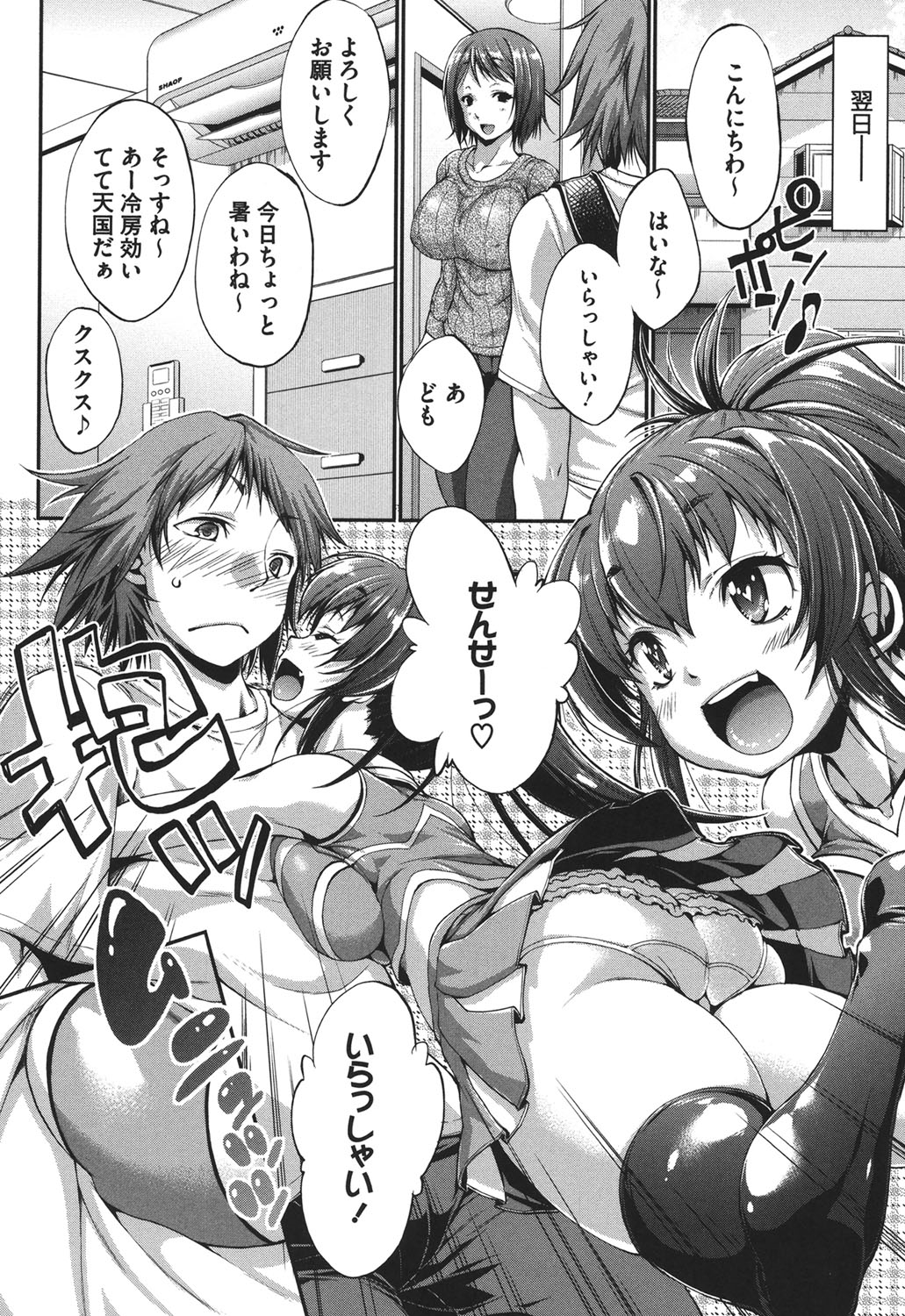 【エロ漫画】【エロ漫画】家庭教師の先生に自ら跨って挿入する教え子のJK…超えてはいけない一線を超えてしまい翌日も激しい中出しセックス【にくしょ：カワイイ教え子はチアビッチ！？】