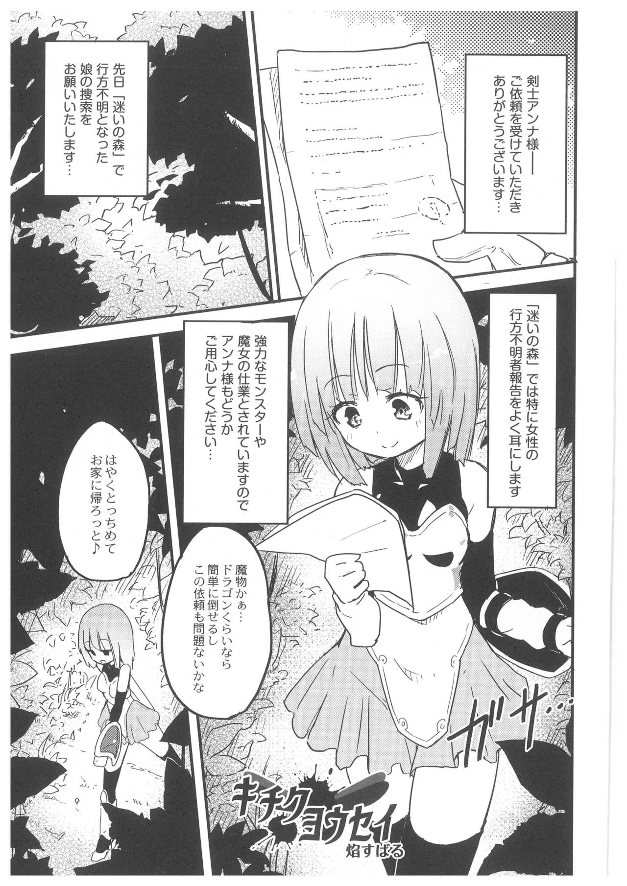 【エロ漫画】【エロ漫画】迷いの森で捜索依頼を受けた女剣士のアンナ…そこで可愛い妖精と遭遇するもそれが全て罠だった事に捕まってから気づくアンナ。女性の行方不明も全てこの妖精達が原因だったのだ。乳首やクリトリスを嬲られ半狂乱になってしまう【焔すばる：キチクヨウセイ】