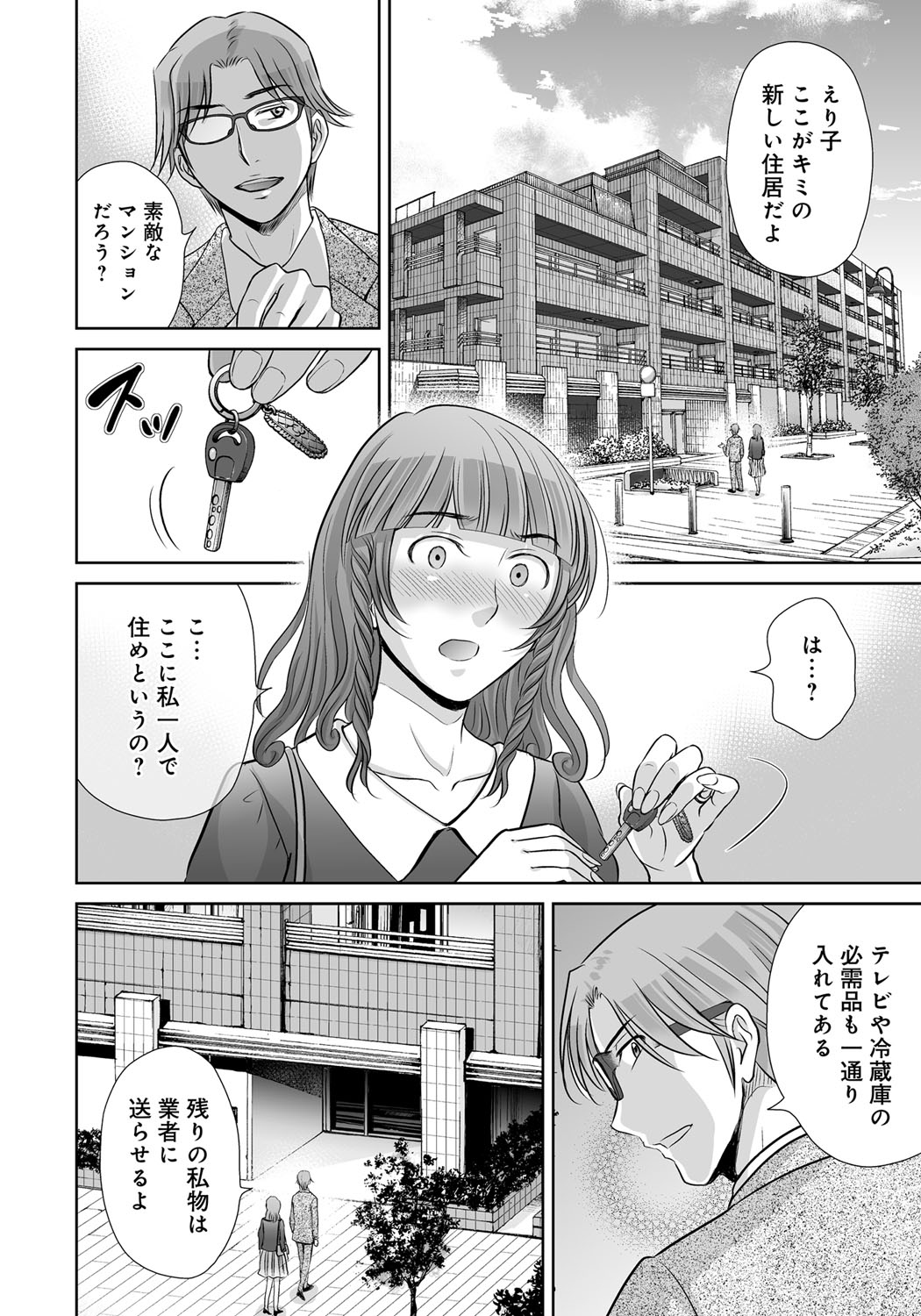 【エロ漫画】【エロ漫画】夫からの離婚申し入れをされ燃え始めた巨乳人妻は夫の不倫相手の旦那を誘惑しちゃう！フェラをご奉仕してトロ顔で快楽堕ち！【星月めろん：黒妻】