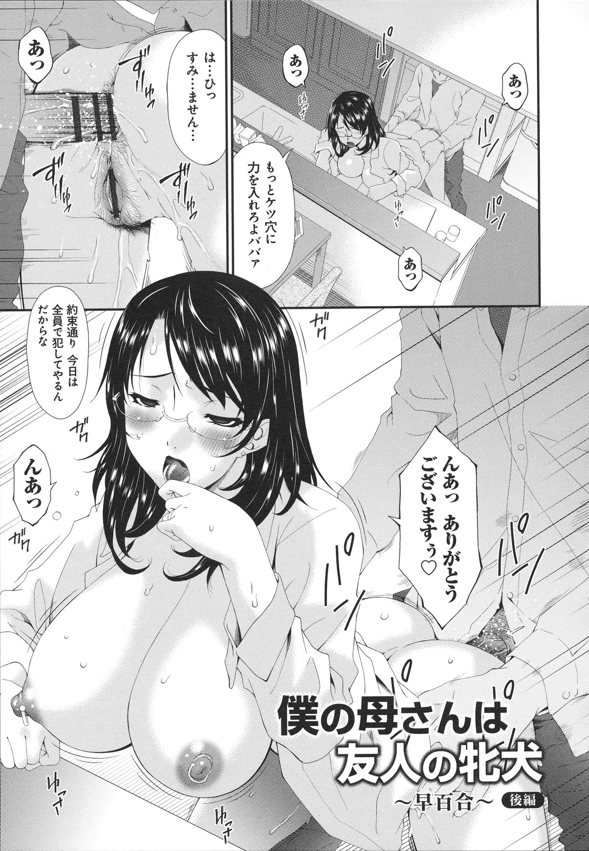 【エロ漫画】息子の同級生たちにアナル奴隷にされている母親…夜の公園で全裸で立ちションさせられ、公衆トイレで輪姦レイプで犯され肉便器にされちゃう【唄飛鳥：僕の母さんは友人の牝犬】