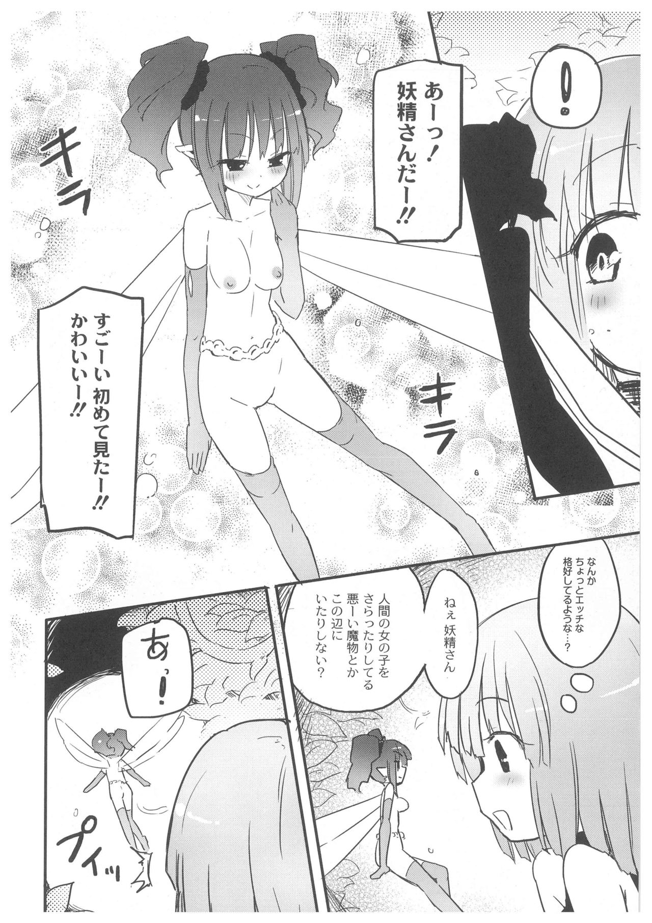 【エロ漫画】【エロ漫画】迷いの森で捜索依頼を受けた女剣士のアンナ…そこで可愛い妖精と遭遇するもそれが全て罠だった事に捕まってから気づくアンナ。女性の行方不明も全てこの妖精達が原因だったのだ。乳首やクリトリスを嬲られ半狂乱になってしまう【焔すばる：キチクヨウセイ】