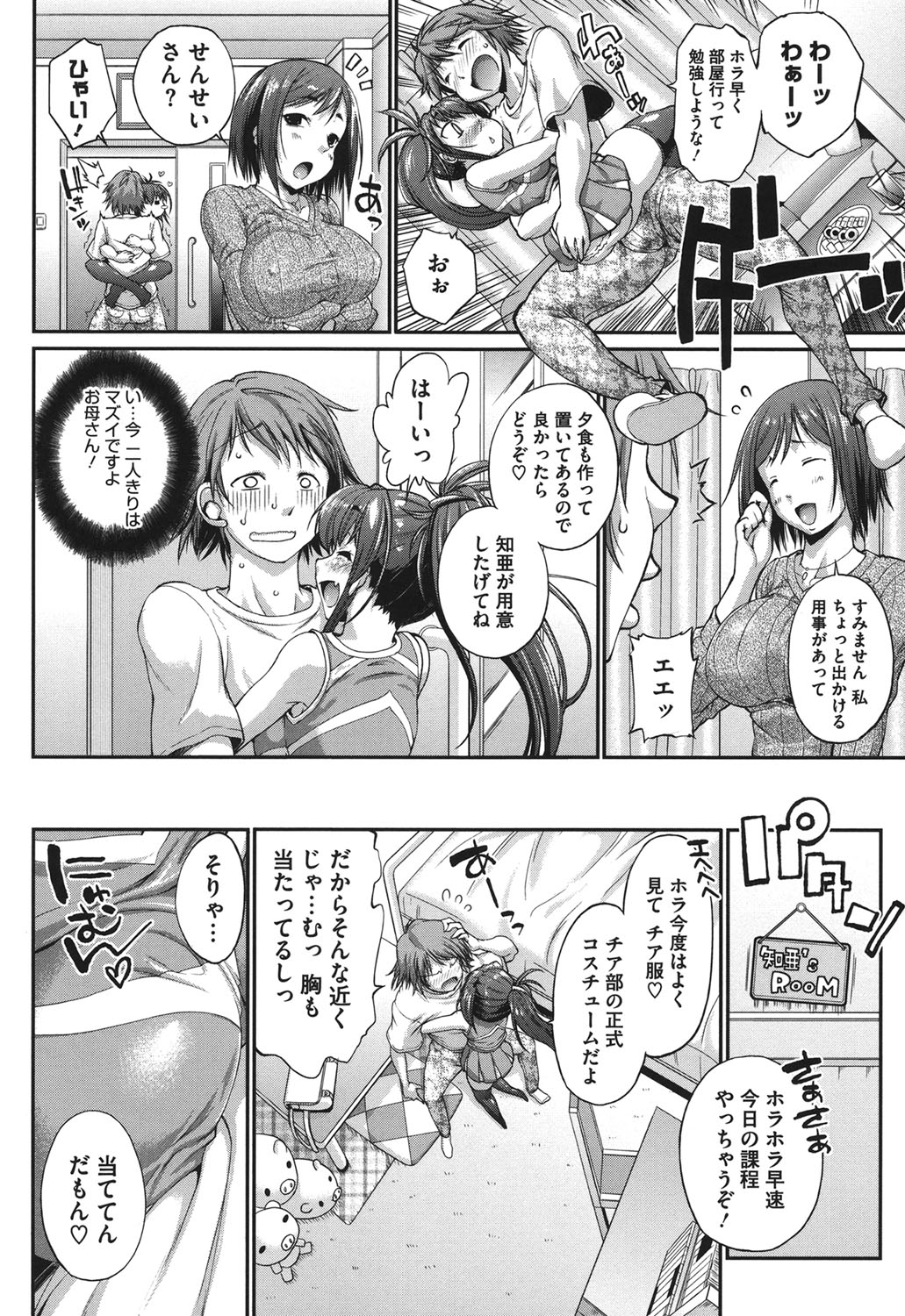 【エロ漫画】【エロ漫画】家庭教師の先生に自ら跨って挿入する教え子のJK…超えてはいけない一線を超えてしまい翌日も激しい中出しセックス【にくしょ：カワイイ教え子はチアビッチ！？】