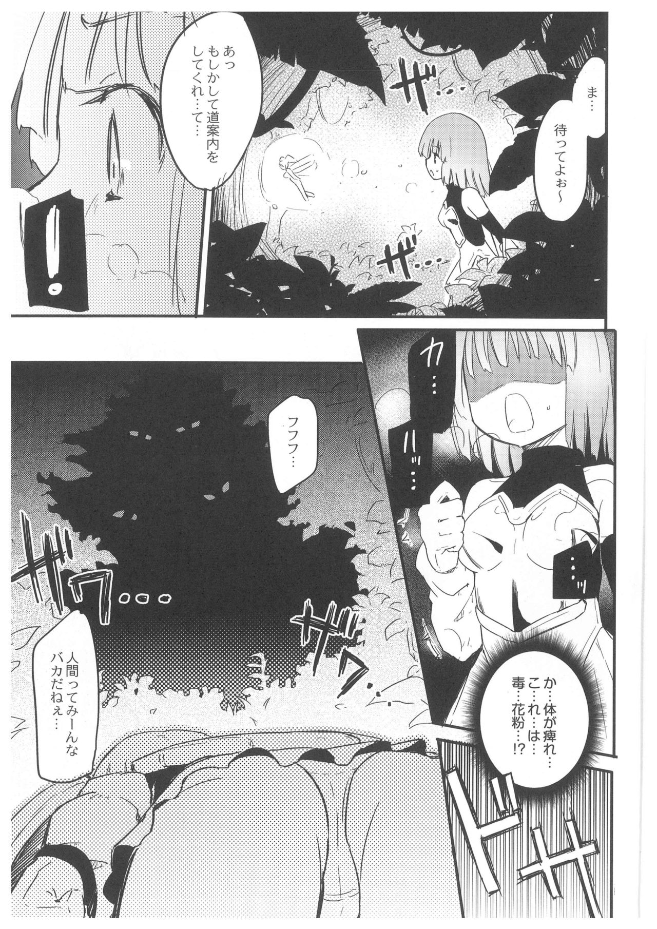 【エロ漫画】【エロ漫画】迷いの森で捜索依頼を受けた女剣士のアンナ…そこで可愛い妖精と遭遇するもそれが全て罠だった事に捕まってから気づくアンナ。女性の行方不明も全てこの妖精達が原因だったのだ。乳首やクリトリスを嬲られ半狂乱になってしまう【焔すばる：キチクヨウセイ】