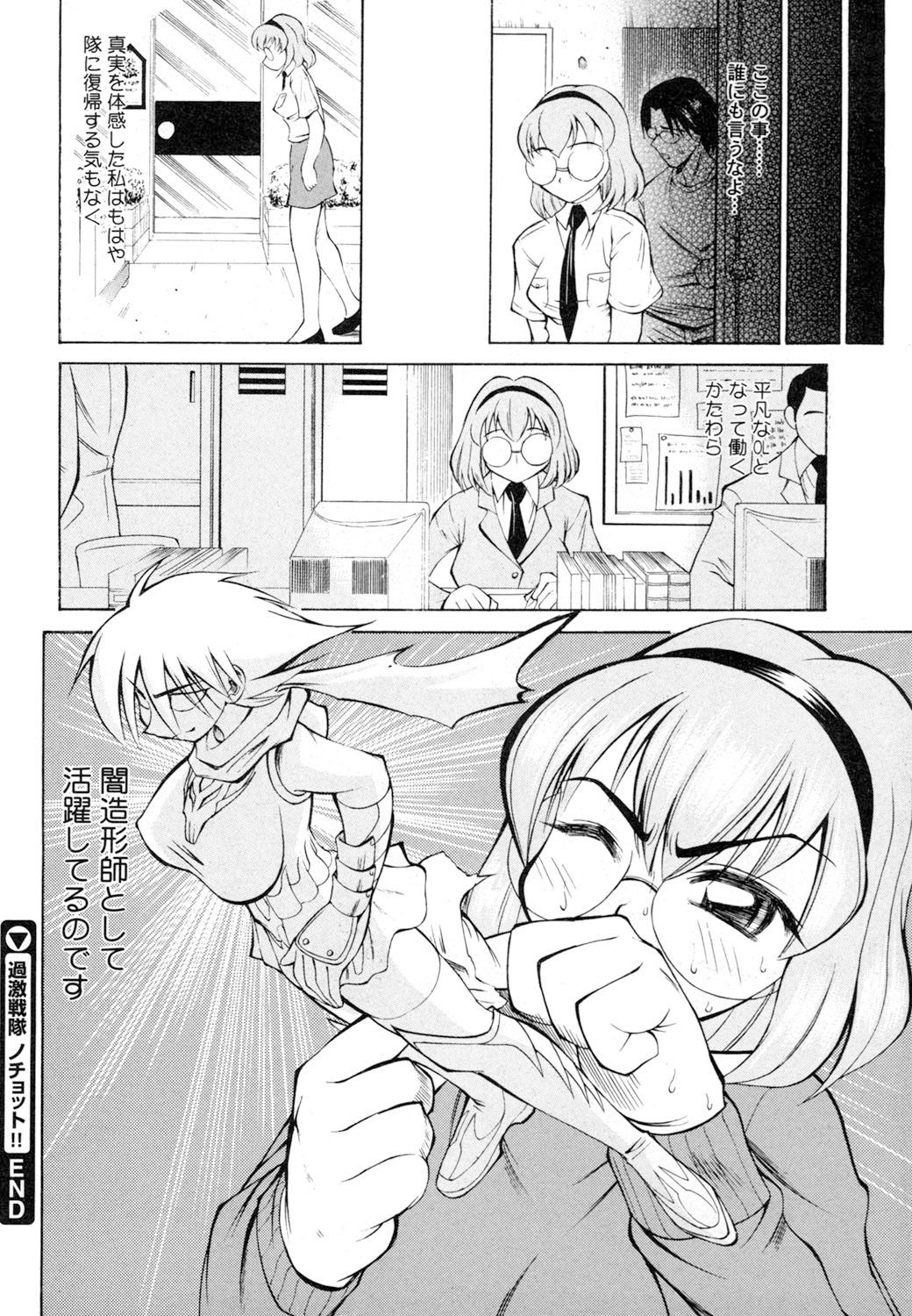【エロ漫画】【エロ漫画】フィギュア族の拘束されて犯されちゃう巨乳のメガネお姉さん…おっぱい揉みや乳首責めをされてトロ顔で生ハメ中出しセックスで絶頂アクメ堕ちしちゃう【アスヒロ：過激戦隊ノチョット!!】