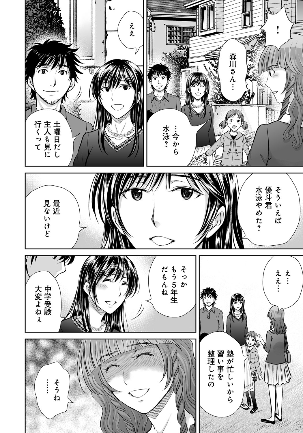 【エロ漫画】【エロ漫画】夫からの離婚申し入れをされ燃え始めた巨乳人妻は夫の不倫相手の旦那を誘惑しちゃう！フェラをご奉仕してトロ顔で快楽堕ち！【星月めろん：黒妻】