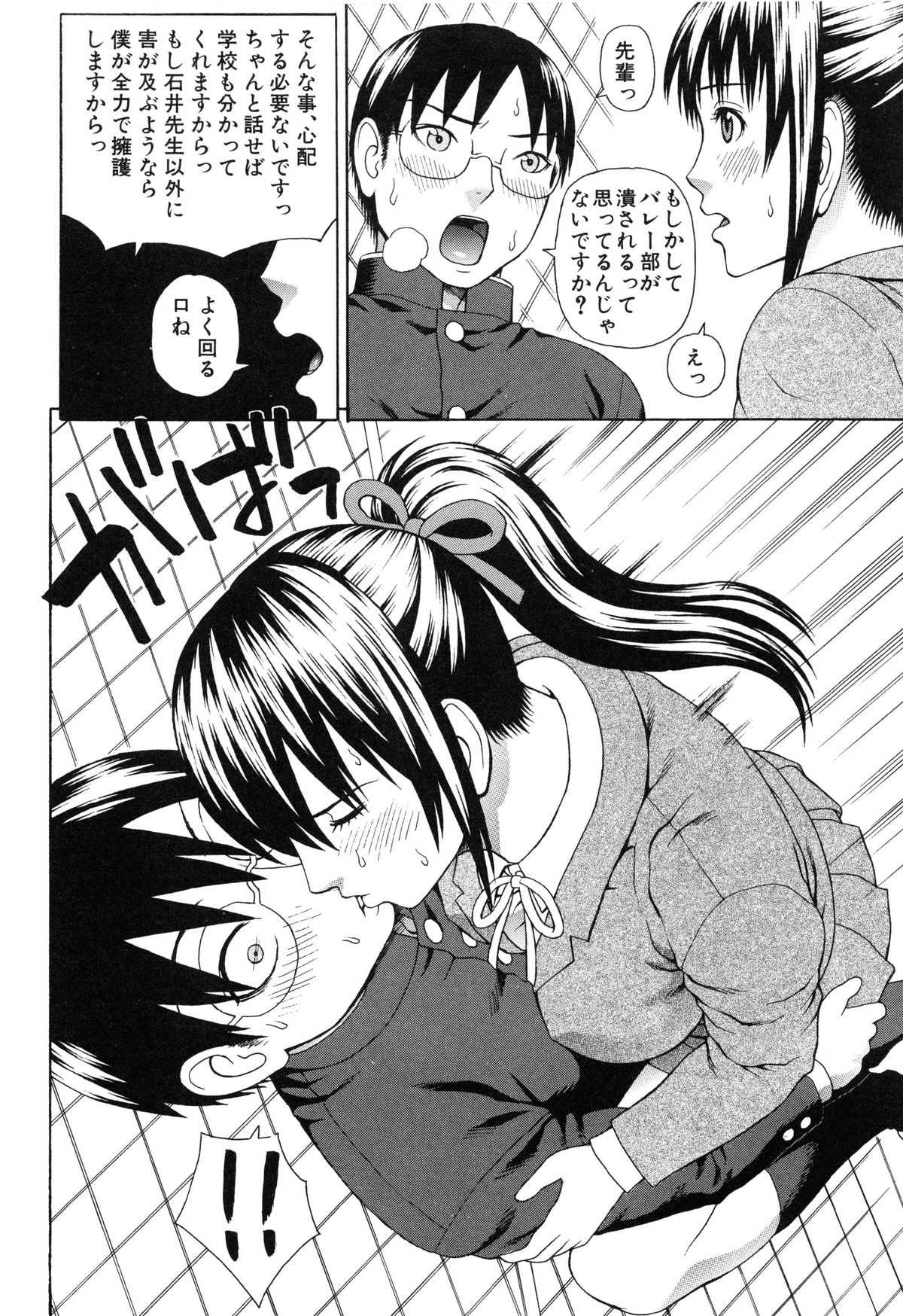 【エロ漫画】【エロ漫画】同級生のJKと学校の先生がセックスしているのを目撃してしまった童貞主人公…正義感で彼はその様子を盗撮し、彼女にその事を問い詰めるが、彼女に誘惑されて筆おろしセックスする展開になってしまう。【蛇光院三郎：正義のネトリ】