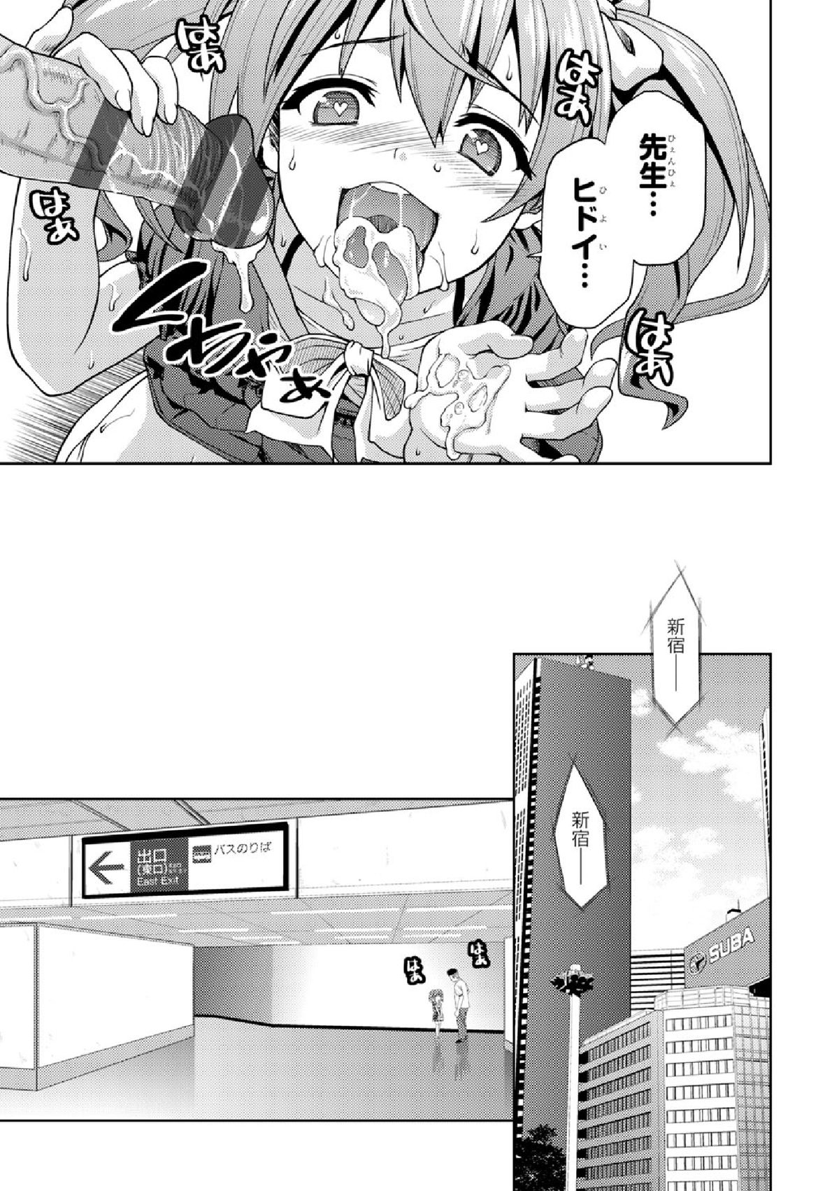 【エロ漫画】【エロ漫画】家庭教師のお兄さんとデート痴漢プレイしちゃうロリ少女…勃起したチンポをフェラさせられスク水で生ハメ中出しセックスで淫乱堕ちしちゃう【ぽてころ：ワンルームサマー 2】