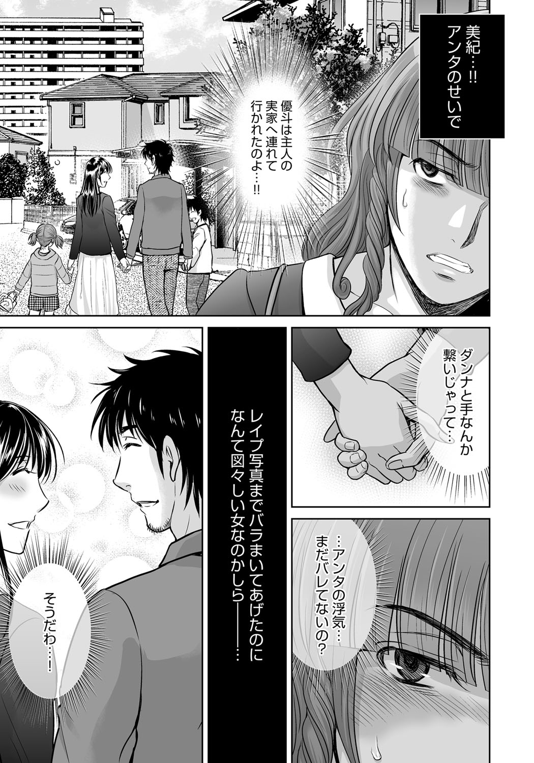 【エロ漫画】【エロ漫画】夫からの離婚申し入れをされ燃え始めた巨乳人妻は夫の不倫相手の旦那を誘惑しちゃう！フェラをご奉仕してトロ顔で快楽堕ち！【星月めろん：黒妻】
