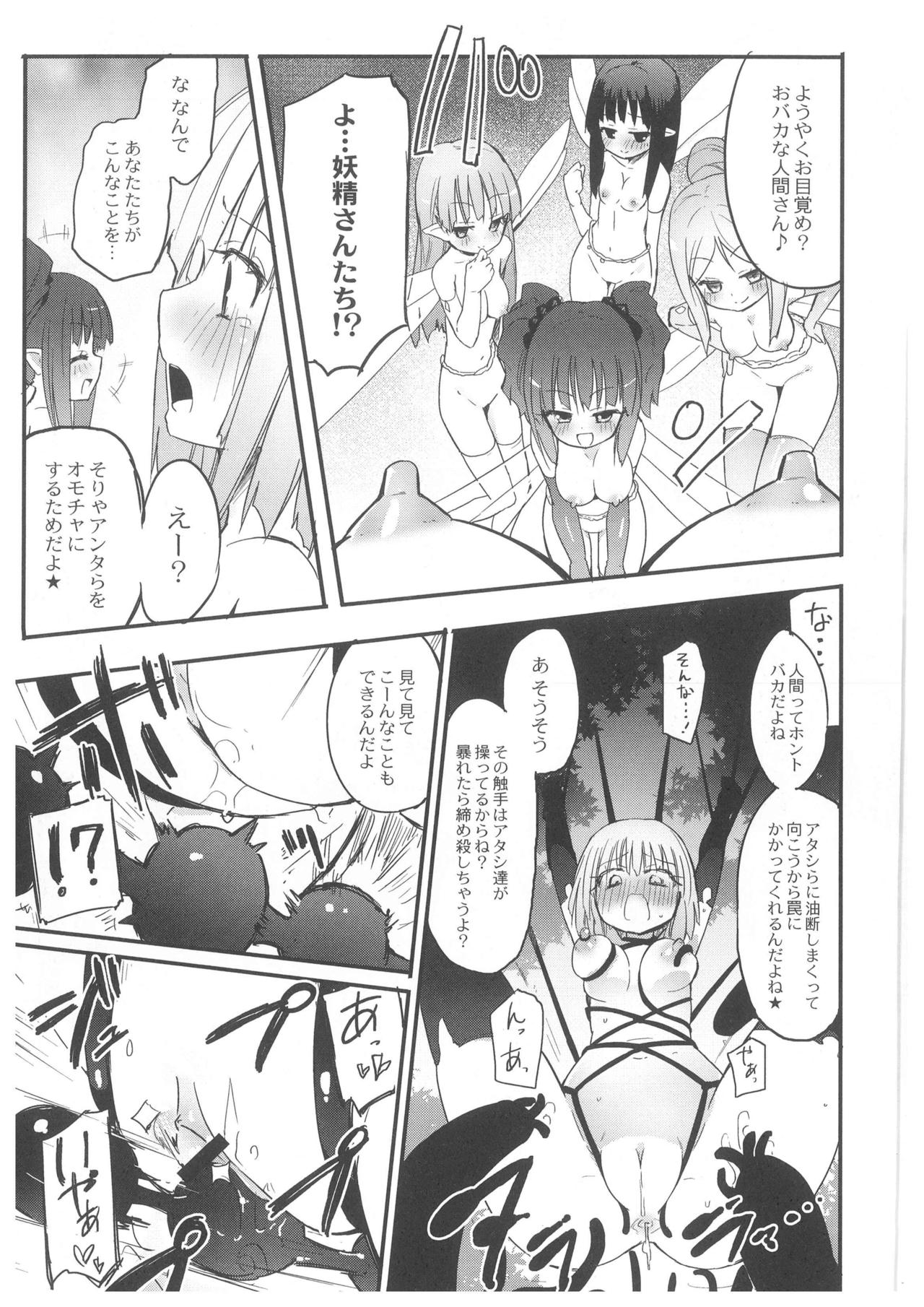 【エロ漫画】【エロ漫画】迷いの森で捜索依頼を受けた女剣士のアンナ…そこで可愛い妖精と遭遇するもそれが全て罠だった事に捕まってから気づくアンナ。女性の行方不明も全てこの妖精達が原因だったのだ。乳首やクリトリスを嬲られ半狂乱になってしまう【焔すばる：キチクヨウセイ】