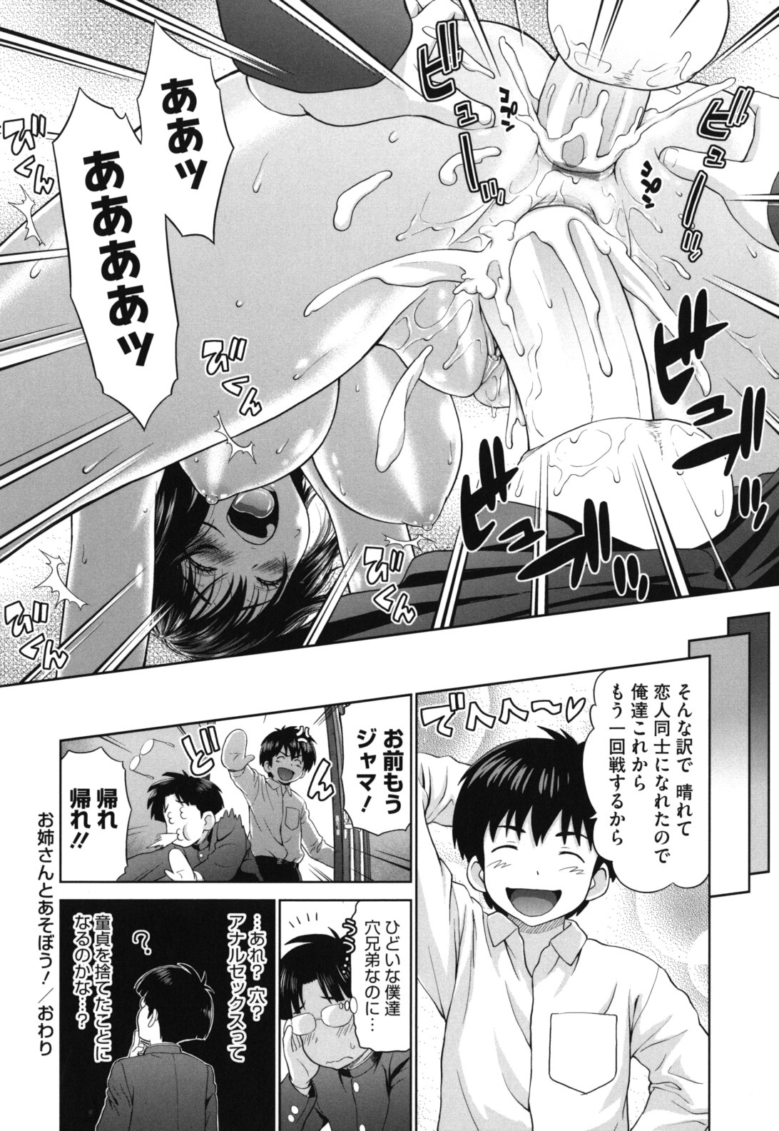 【エロ漫画】【エロ漫画】男友達が目の前でセックス見せてやる！と言われて家に上がる男子…お姉さん代わりのJKに筆おろしをお願いして目の前でSEXどころか3p乱交で童貞卒業！【槍衣七五三太：お姉さんとあそぼう!】