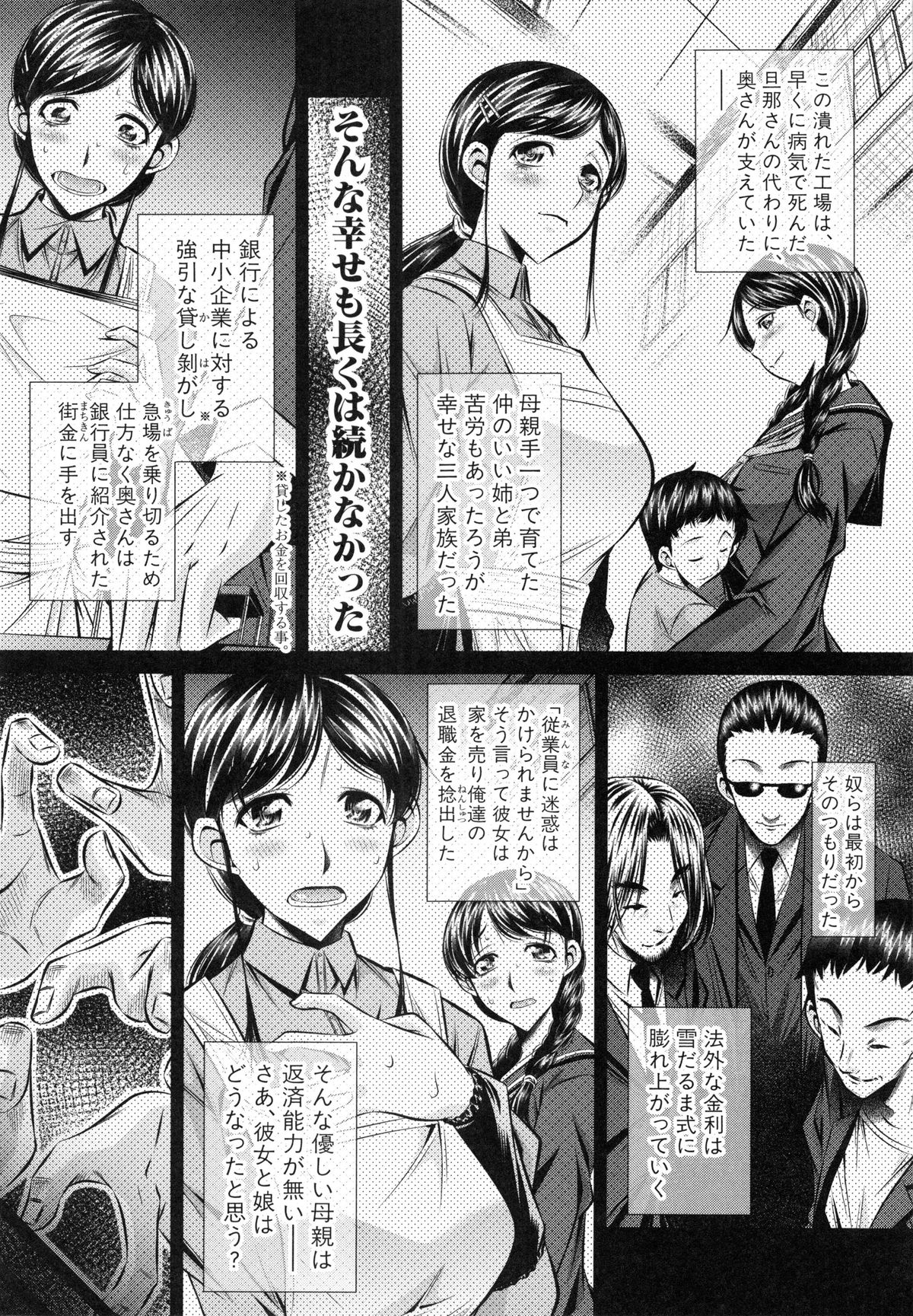 【エロ漫画】【エロ漫画】全裸で拘束具で拘束され緊縛された母娘…巨乳処女の妹も拘束されクリにローターを付けられる。緊縛された姉と母もバイブ責めにされる。妹が犠牲になり鬼畜でドSな男たちの巨根で二穴同時挿入されレイプ強姦される！【NABURU：優しい子】
