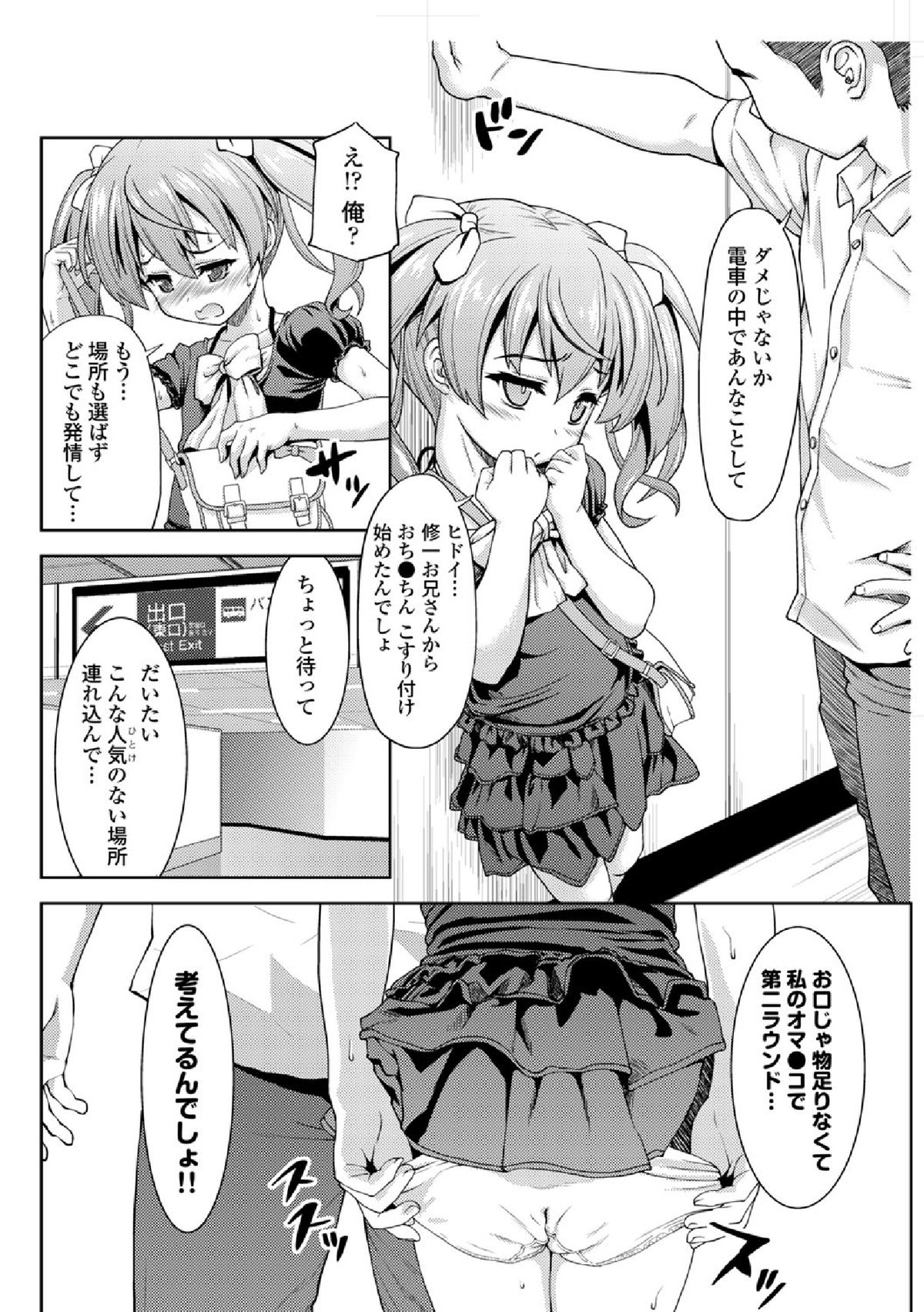 【エロ漫画】【エロ漫画】家庭教師のお兄さんとデート痴漢プレイしちゃうロリ少女…勃起したチンポをフェラさせられスク水で生ハメ中出しセックスで淫乱堕ちしちゃう【ぽてころ：ワンルームサマー 2】