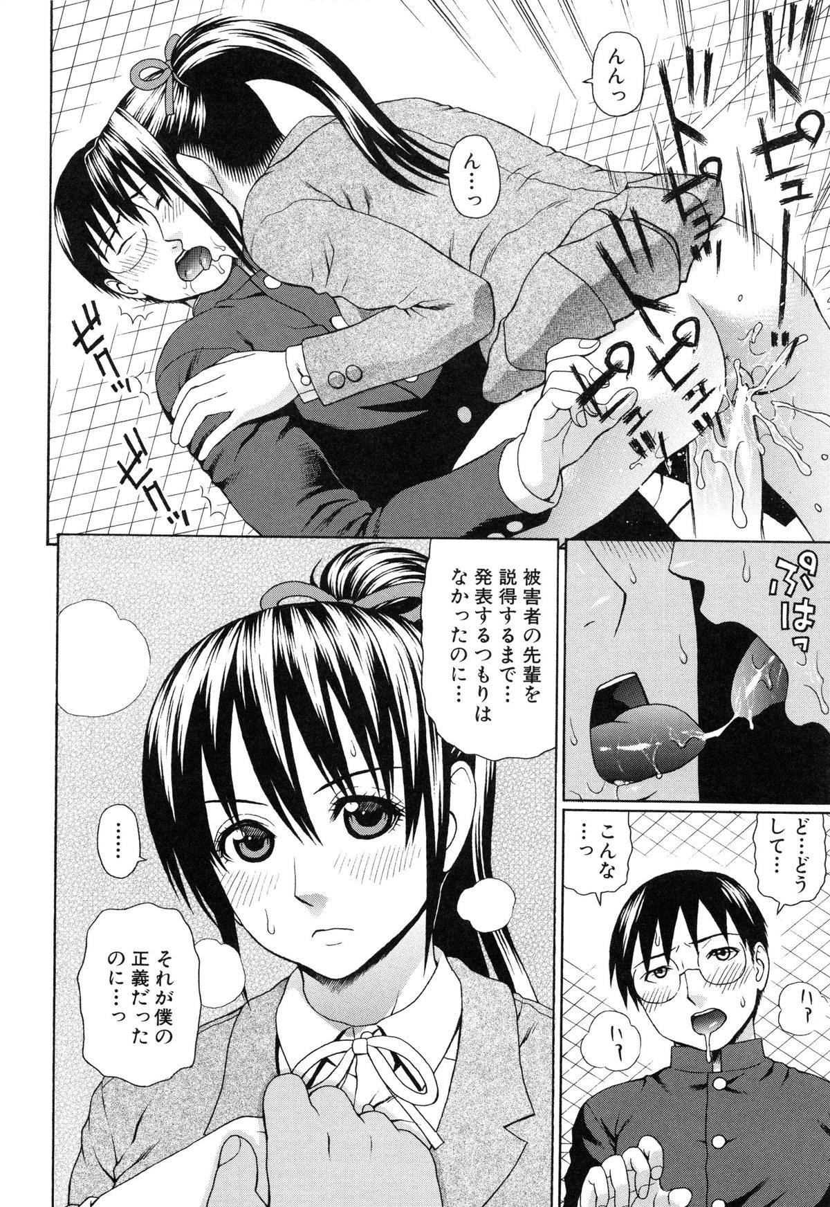 【エロ漫画】【エロ漫画】同級生のJKと学校の先生がセックスしているのを目撃してしまった童貞主人公…正義感で彼はその様子を盗撮し、彼女にその事を問い詰めるが、彼女に誘惑されて筆おろしセックスする展開になってしまう。【蛇光院三郎：正義のネトリ】