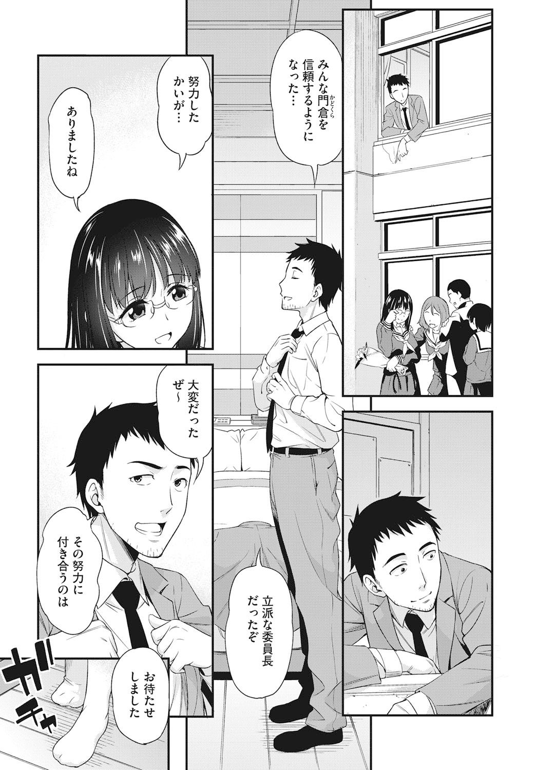 【エロ漫画】【エロ漫画】ラブホで男とイチャラブセックスしまくる委員長JK…見た目に反して淫乱で積極的な彼女はフェラ抜きしたり、中出しハメさせたりする！【アスヒロ：委員長の卒業】
