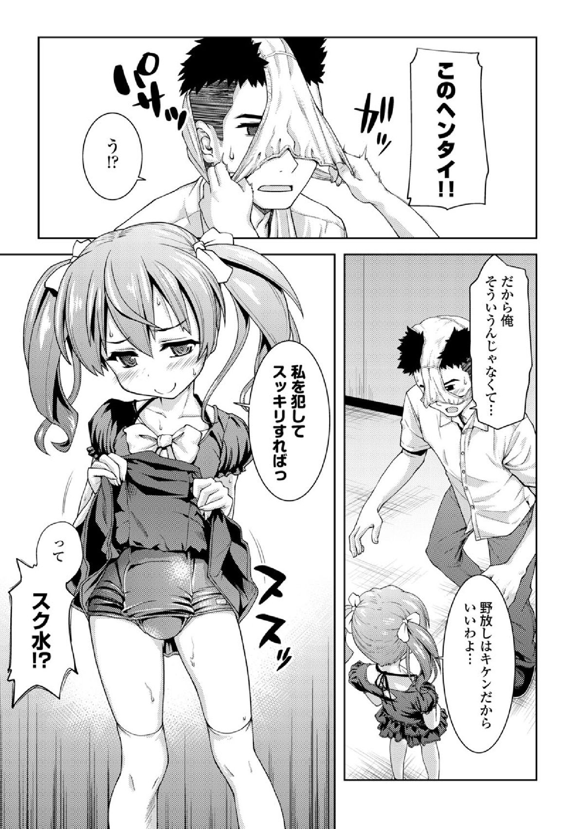 【エロ漫画】【エロ漫画】家庭教師のお兄さんとデート痴漢プレイしちゃうロリ少女…勃起したチンポをフェラさせられスク水で生ハメ中出しセックスで淫乱堕ちしちゃう【ぽてころ：ワンルームサマー 2】