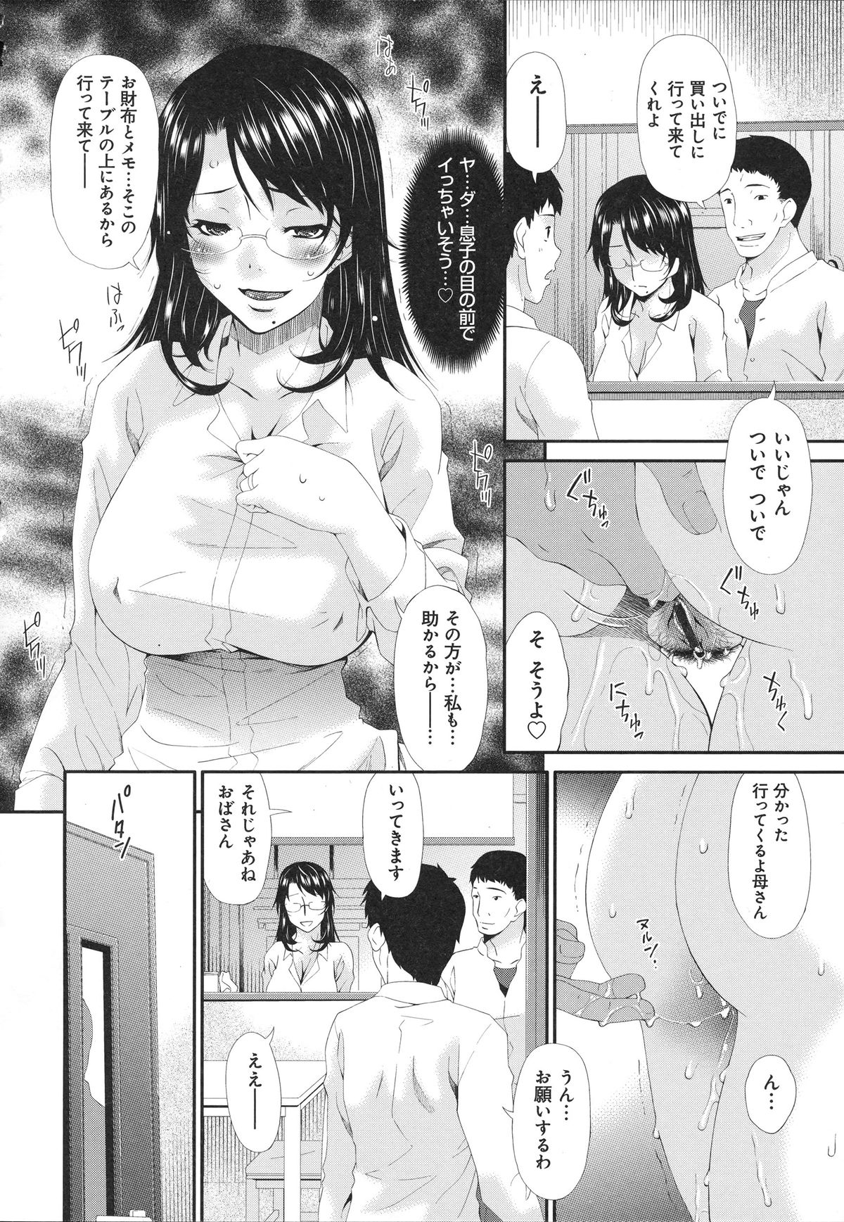 【エロ漫画】【エロ漫画】息子の同級生たちにアナル奴隷にされている母親…夜の公園で全裸で立ちションさせられ、公衆トイレで輪姦レイプで犯され肉便器にされちゃう【唄飛鳥：僕の母さんは友人の牝犬】