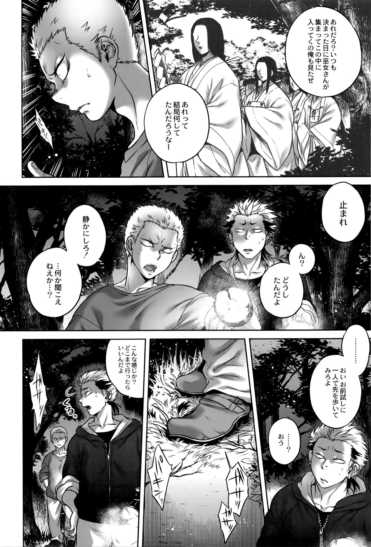 【エロ漫画】【エロ漫画】山奥の心霊スポットに訪れた青年たちは下半身が大蛇となった女を目撃してしまう。彼女から逃げ切ることができなかった青年は逆レイプされてしまう！彼女の事が美しく見え、化け物に魅入られた彼は自ら乳首を授乳したりして、フェラされてしまう！【叙火：姦姦蛇螺】