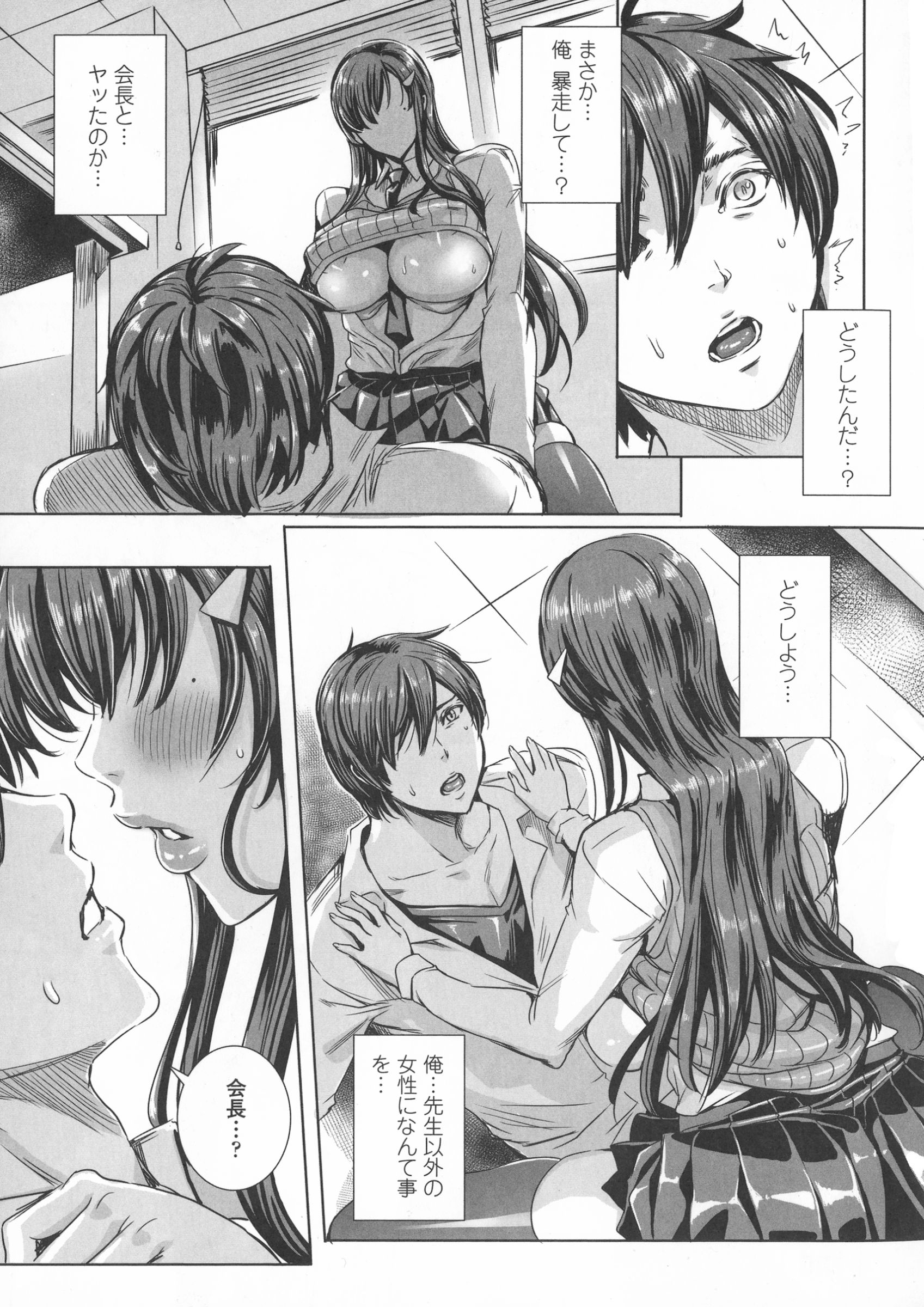 【エロ漫画】【エロ漫画】誘惑しちゃうグラマーでムッツリスケベな生徒会長…乳首舐めされたりしてド変態なトロ顔の中出しセックスしちゃう！【FEI：センセイノ♡ヒミツジュギョウ】