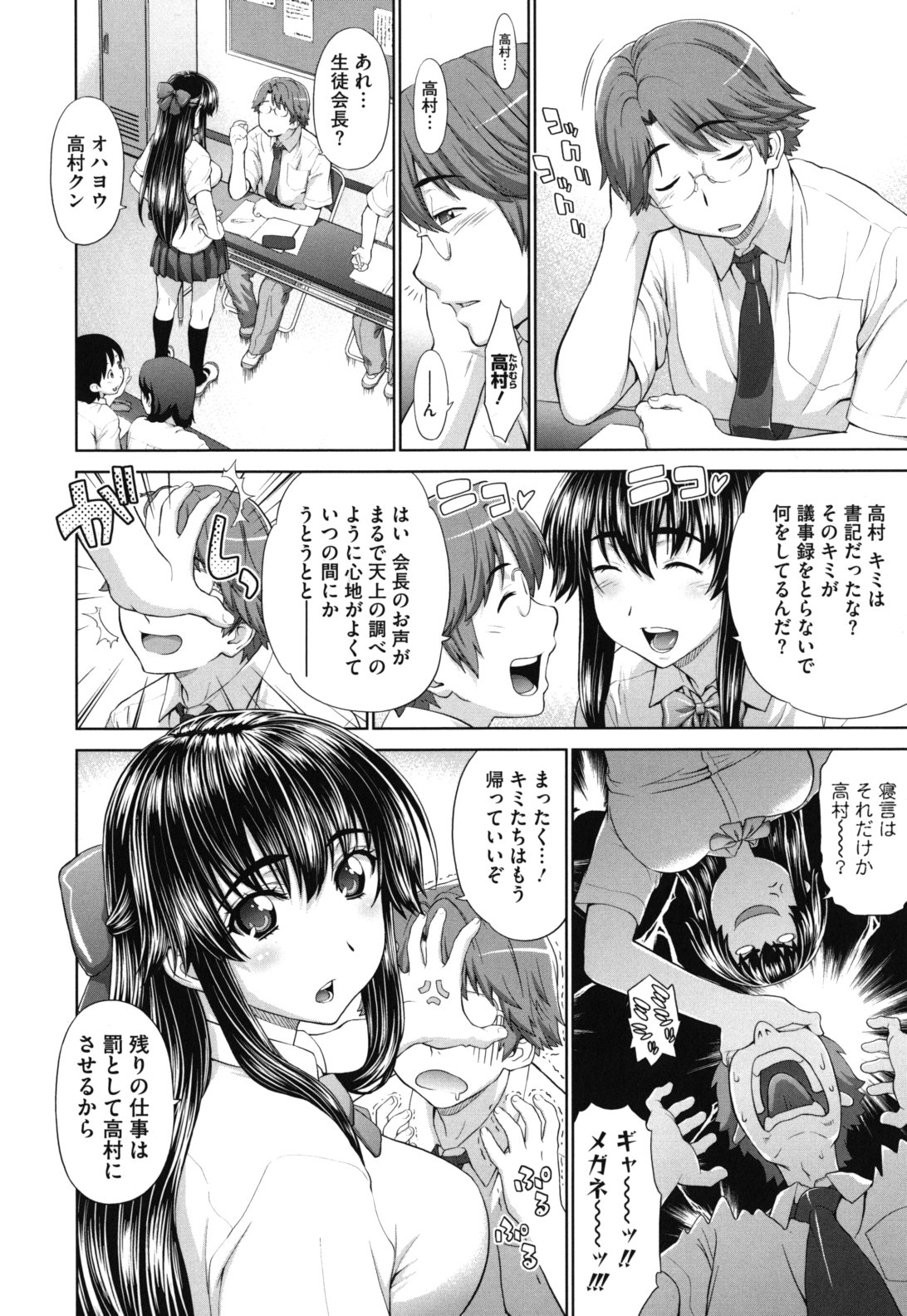 【エロ漫画】【エロ漫画】生徒会を仕切る爆乳生徒会長…居眠りしていた書記男を居残りさせる！２人きりになるとキスして甘えて勃起チンポフェラチオやパイズリ顔射！チンポ挿入して激しく突き責め膣内射精しちゃう！【槍衣七五三太：ボクとかわいい生徒会長】