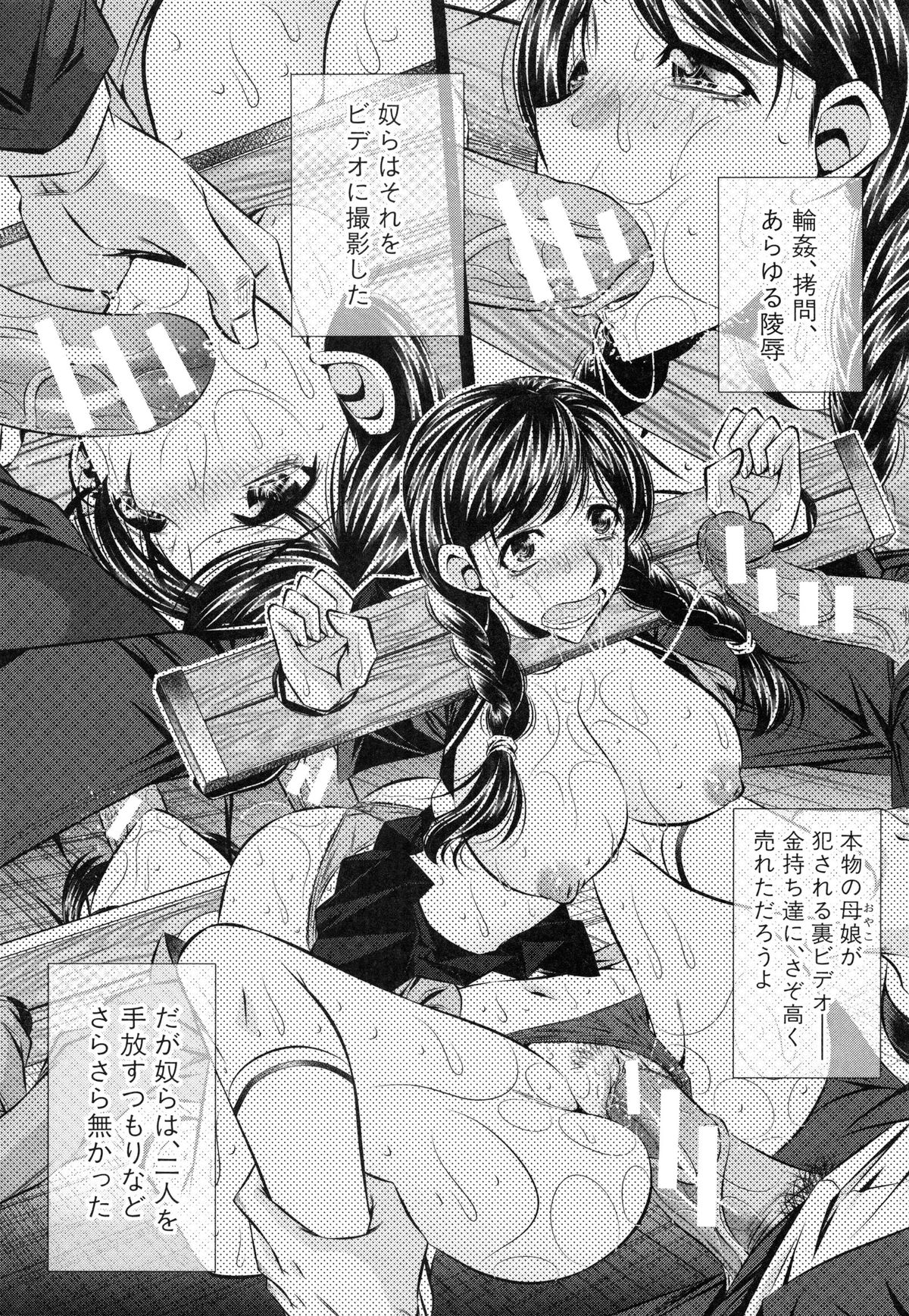 【エロ漫画】【エロ漫画】全裸で拘束具で拘束され緊縛された母娘…巨乳処女の妹も拘束されクリにローターを付けられる。緊縛された姉と母もバイブ責めにされる。妹が犠牲になり鬼畜でドSな男たちの巨根で二穴同時挿入されレイプ強姦される！【NABURU：優しい子】