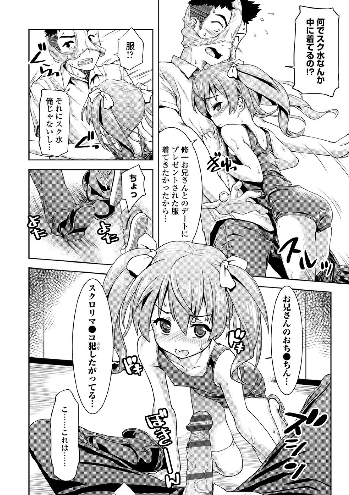 【エロ漫画】【エロ漫画】家庭教師のお兄さんとデート痴漢プレイしちゃうロリ少女…勃起したチンポをフェラさせられスク水で生ハメ中出しセックスで淫乱堕ちしちゃう【ぽてころ：ワンルームサマー 2】