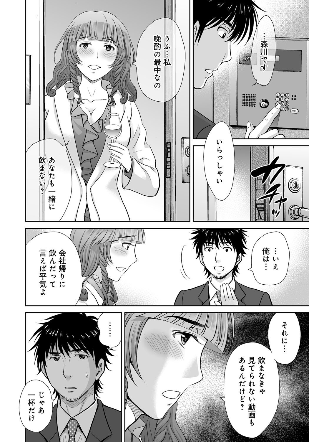 【エロ漫画】【エロ漫画】夫からの離婚申し入れをされ燃え始めた巨乳人妻は夫の不倫相手の旦那を誘惑しちゃう！フェラをご奉仕してトロ顔で快楽堕ち！【星月めろん：黒妻】