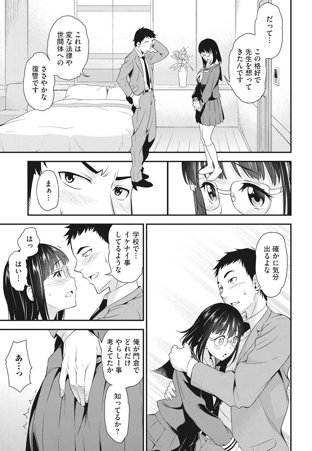 【エロ漫画】【エロ漫画】ラブホで男とイチャラブセックスしまくる委員長JK…見た目に反して淫乱で積極的な彼女はフェラ抜きしたり、中出しハメさせたりする！【アスヒロ：委員長の卒業】