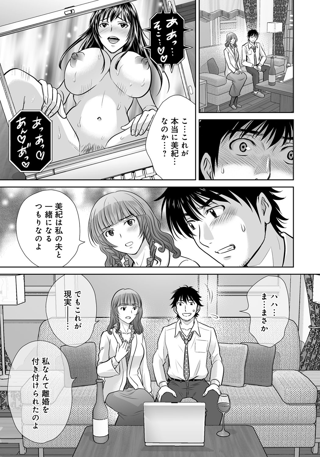 【エロ漫画】【エロ漫画】夫からの離婚申し入れをされ燃え始めた巨乳人妻は夫の不倫相手の旦那を誘惑しちゃう！フェラをご奉仕してトロ顔で快楽堕ち！【星月めろん：黒妻】
