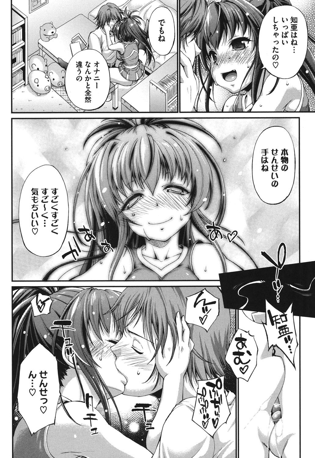 【エロ漫画】【エロ漫画】家庭教師の先生に自ら跨って挿入する教え子のJK…超えてはいけない一線を超えてしまい翌日も激しい中出しセックス【にくしょ：カワイイ教え子はチアビッチ！？】