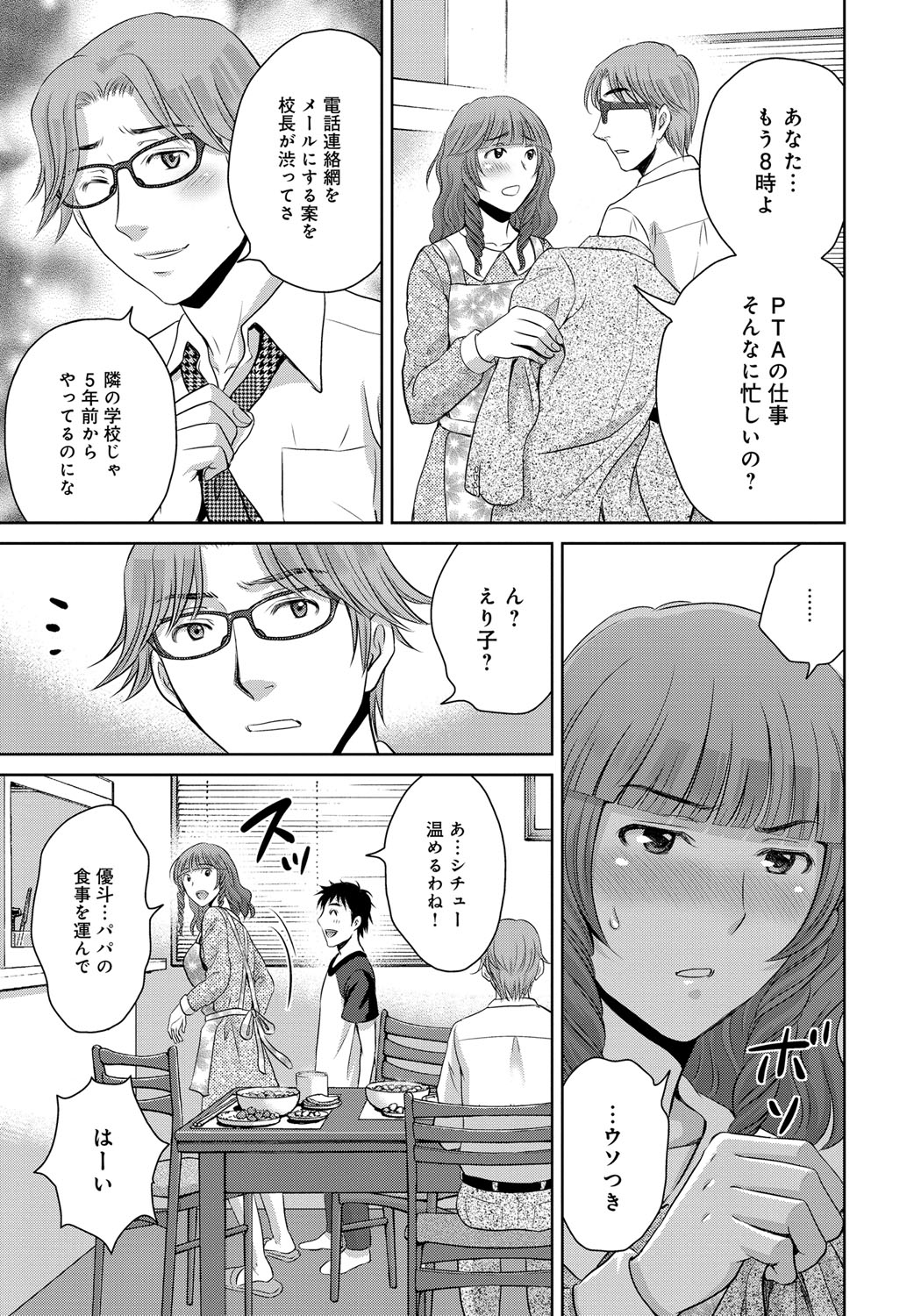 【エロ漫画】【エロ漫画】旦那さんをPTA副会長の女性に寝取られた人妻さんが、浮気のことを教えてくれた校長先生に脅されて寝取られちゃう【星月めろん：黒妻】