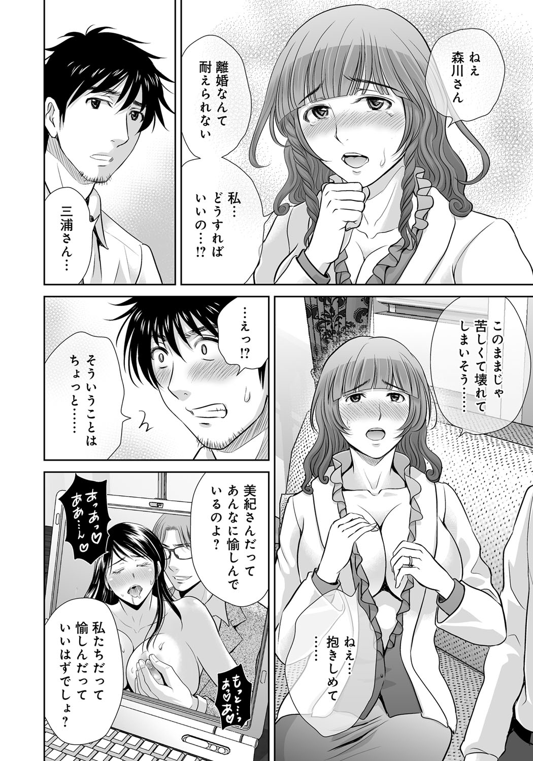 【エロ漫画】【エロ漫画】夫からの離婚申し入れをされ燃え始めた巨乳人妻は夫の不倫相手の旦那を誘惑しちゃう！フェラをご奉仕してトロ顔で快楽堕ち！【星月めろん：黒妻】