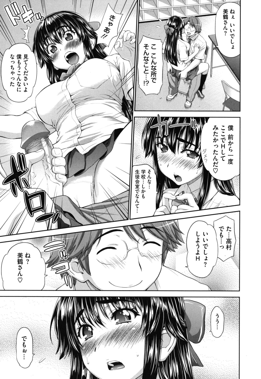 【エロ漫画】【エロ漫画】生徒会を仕切る爆乳生徒会長…居眠りしていた書記男を居残りさせる！２人きりになるとキスして甘えて勃起チンポフェラチオやパイズリ顔射！チンポ挿入して激しく突き責め膣内射精しちゃう！【槍衣七五三太：ボクとかわいい生徒会長】