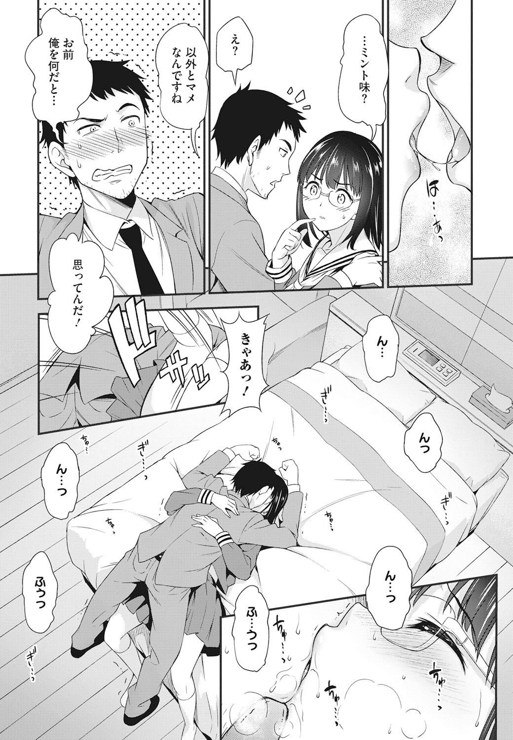 【エロ漫画】【エロ漫画】ラブホで男とイチャラブセックスしまくる委員長JK…見た目に反して淫乱で積極的な彼女はフェラ抜きしたり、中出しハメさせたりする！【アスヒロ：委員長の卒業】