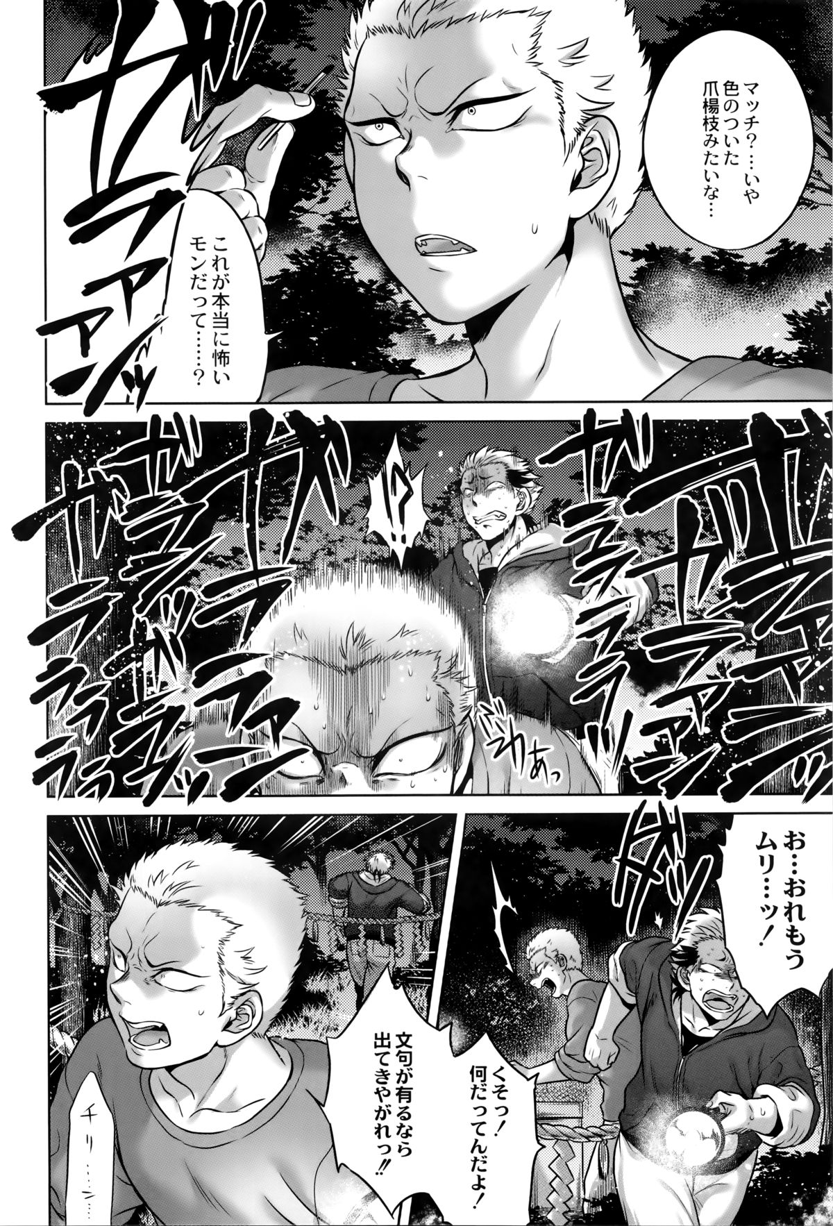 【エロ漫画】【エロ漫画】山奥の心霊スポットに訪れた青年たちは下半身が大蛇となった女を目撃してしまう。彼女から逃げ切ることができなかった青年は逆レイプされてしまう！彼女の事が美しく見え、化け物に魅入られた彼は自ら乳首を授乳したりして、フェラされてしまう！【叙火：姦姦蛇螺】