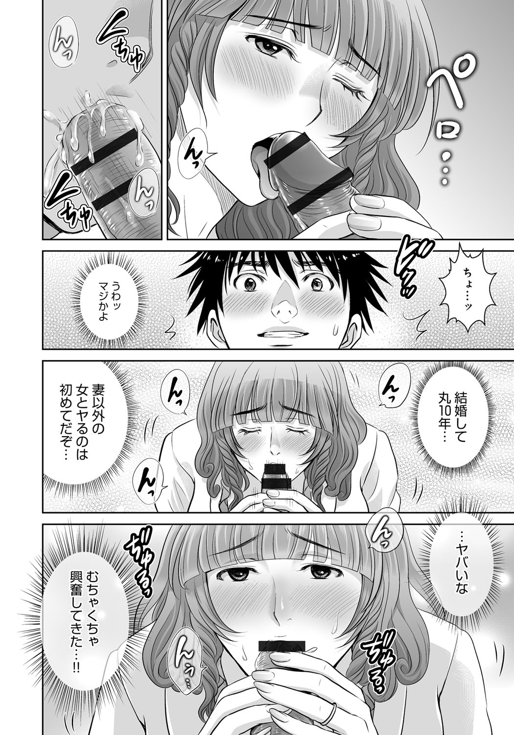 【エロ漫画】【エロ漫画】夫からの離婚申し入れをされ燃え始めた巨乳人妻は夫の不倫相手の旦那を誘惑しちゃう！フェラをご奉仕してトロ顔で快楽堕ち！【星月めろん：黒妻】
