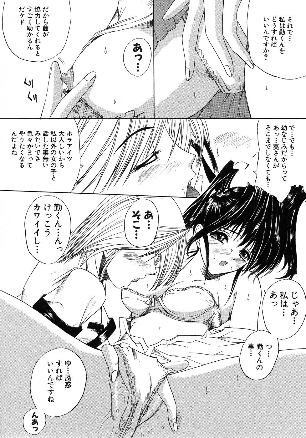【エロ漫画】【エロ漫画】パンツを見て誘惑しちゃう巨乳の淫乱お姉さん…幼馴染の彼女を誘って生ハメ中出しいちゃラブ3Pセックスしちゃう【天宮耀：PURPLE HAZE】