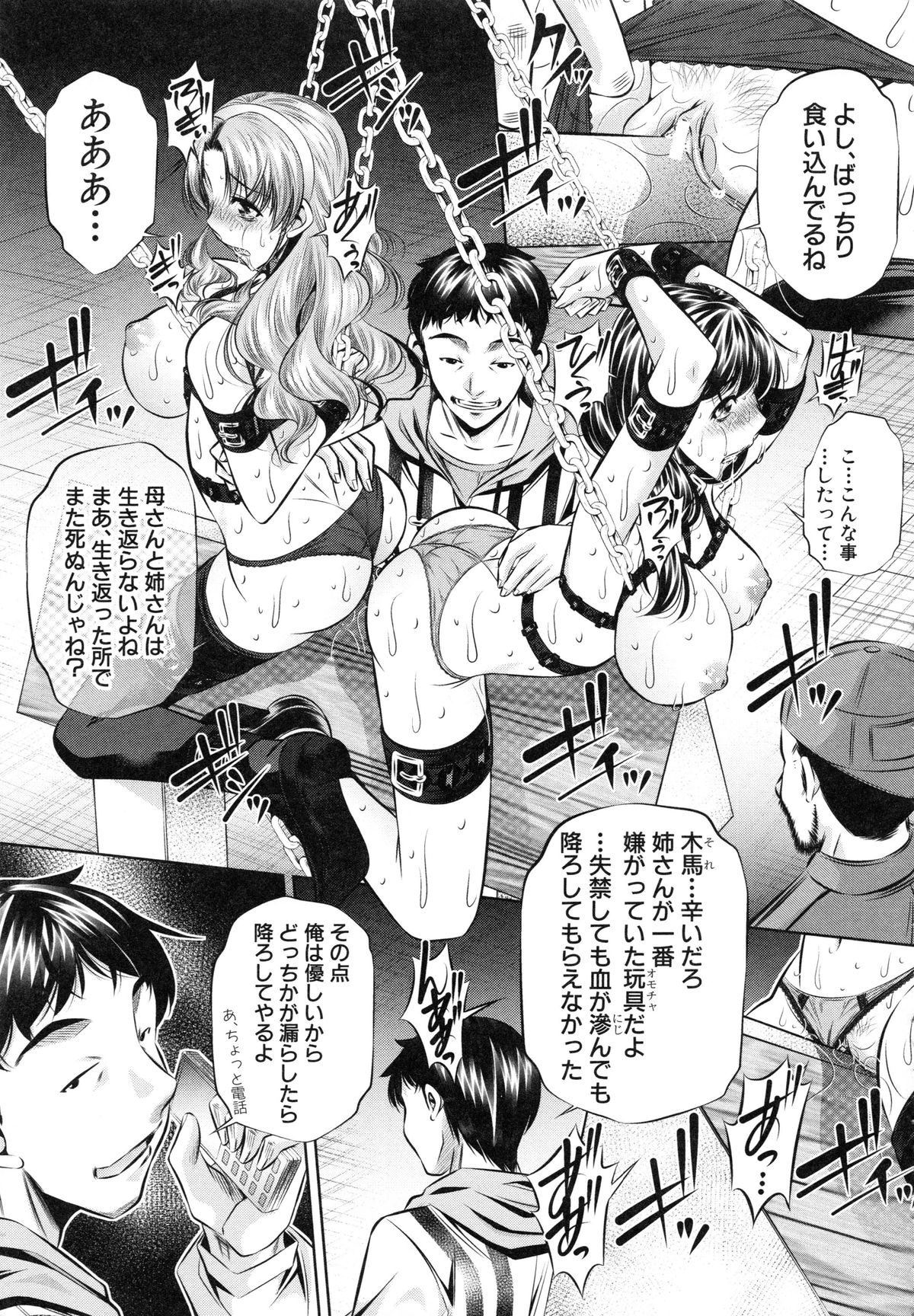 【エロ漫画】【エロ漫画】全裸で拘束具で拘束され緊縛された母娘…巨乳処女の妹も拘束されクリにローターを付けられる。緊縛された姉と母もバイブ責めにされる。妹が犠牲になり鬼畜でドSな男たちの巨根で二穴同時挿入されレイプ強姦される！【NABURU：優しい子】
