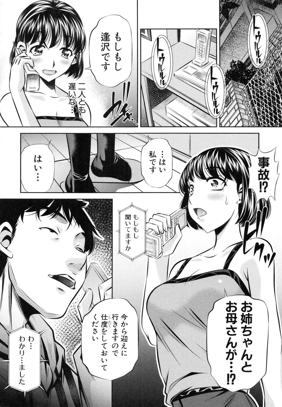 【エロ漫画】【エロ漫画】全裸で拘束具で拘束され緊縛された母娘…巨乳処女の妹も拘束されクリにローターを付けられる。緊縛された姉と母もバイブ責めにされる。妹が犠牲になり鬼畜でドSな男たちの巨根で二穴同時挿入されレイプ強姦される！【NABURU：優しい子】