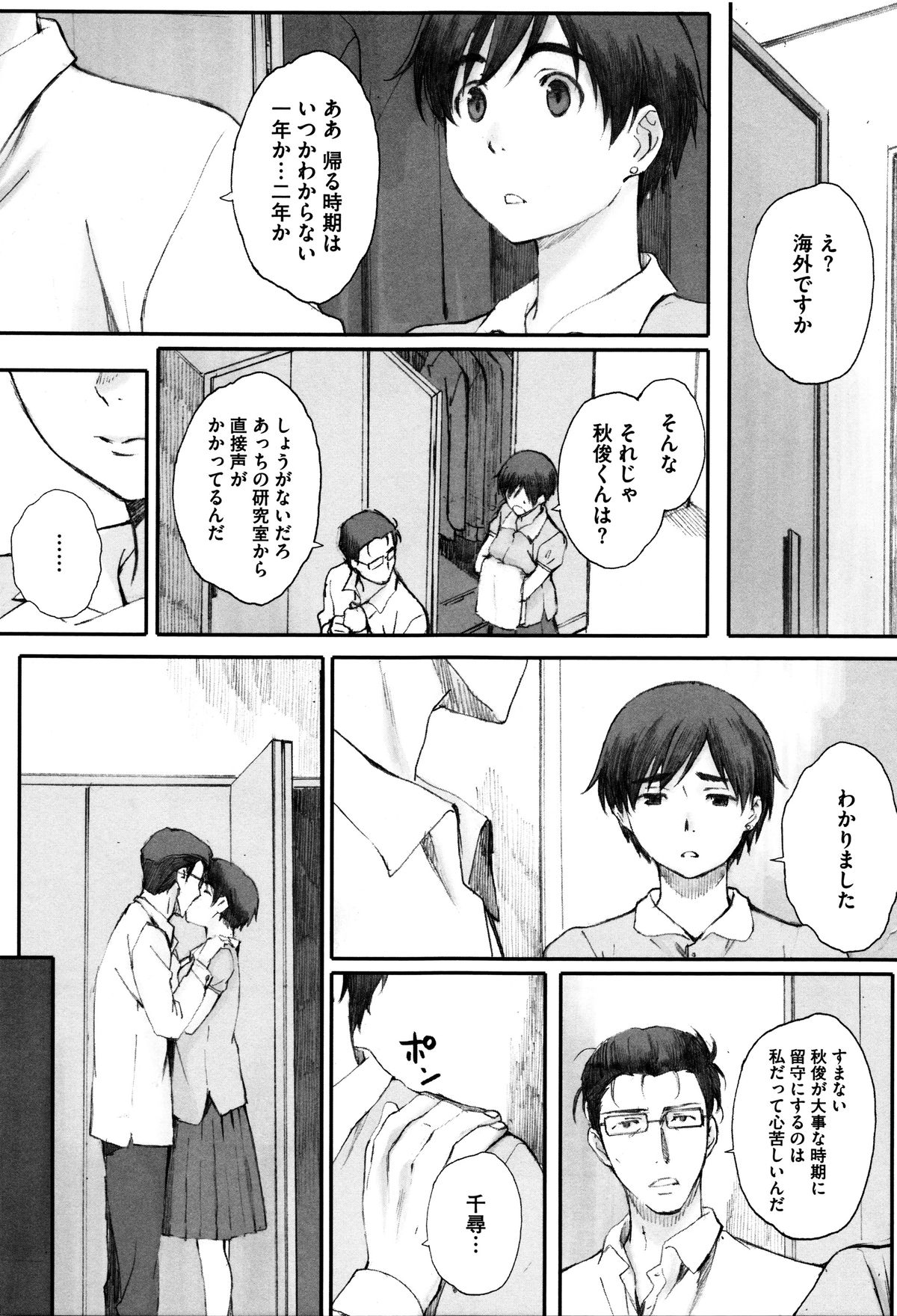 【エロ漫画】【エロ漫画】息子に犯されちゃう義母…おっぱい揉みやバックで生ハメ中出しセックスで寝取られちゃう【荒井啓：蟷螂の巣】